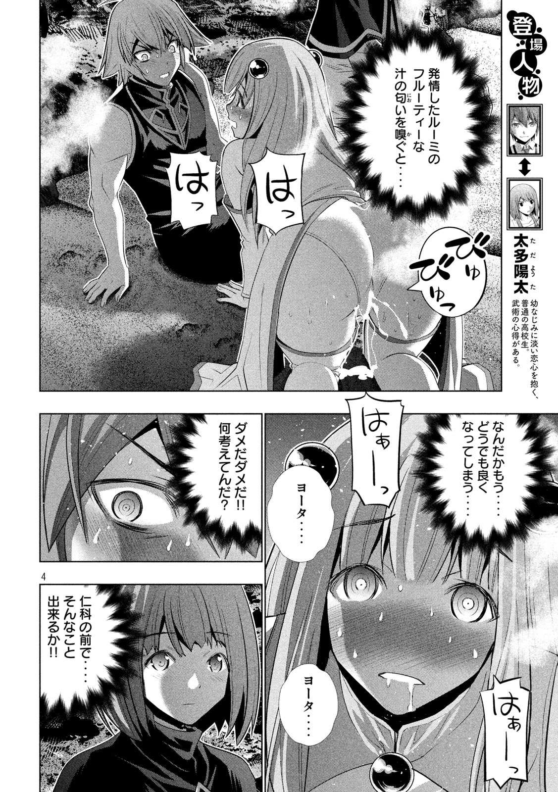 パラレルパラダイス - 第121話 - Page 4