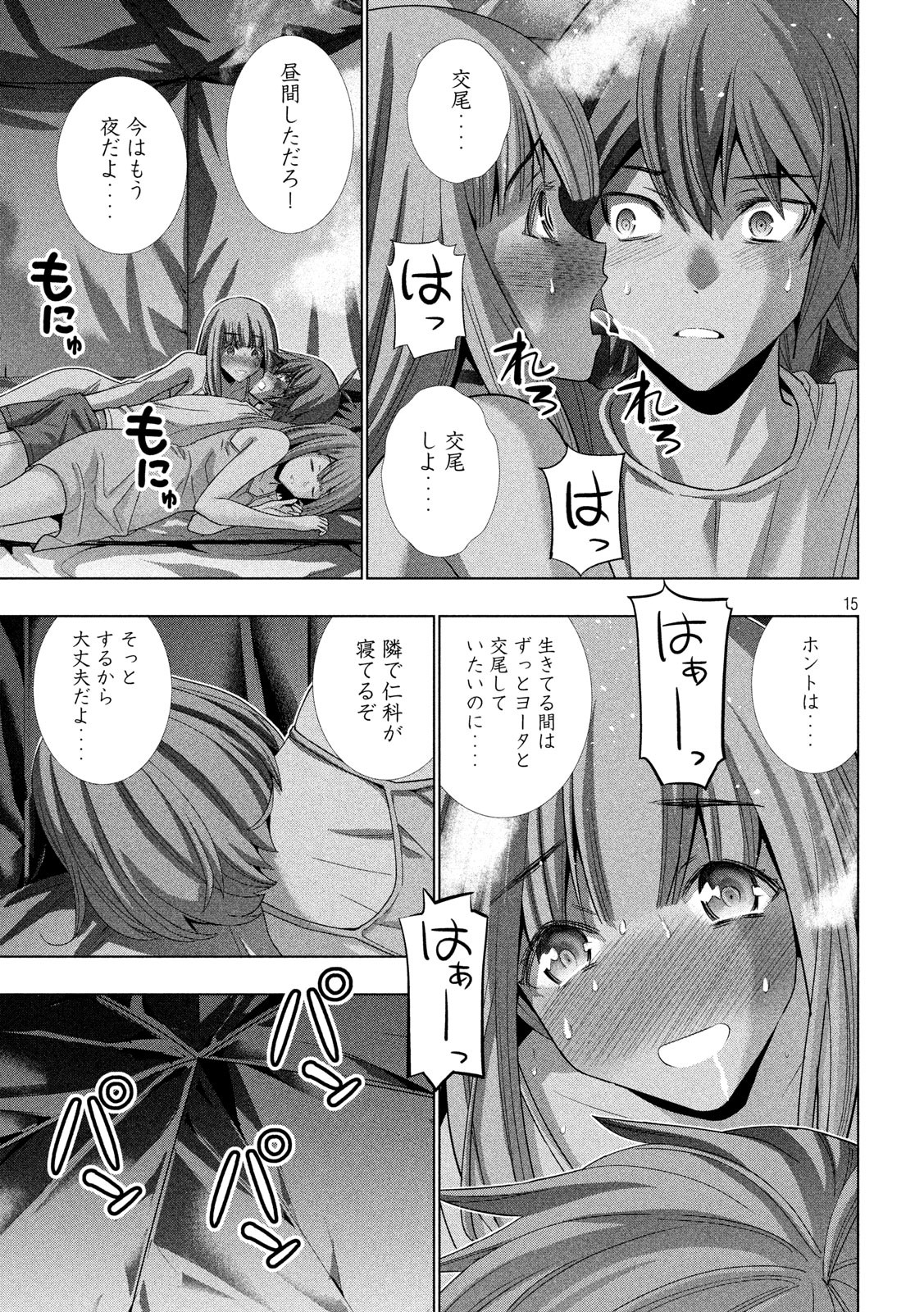 パラレルパラダイス - 第121話 - Page 15