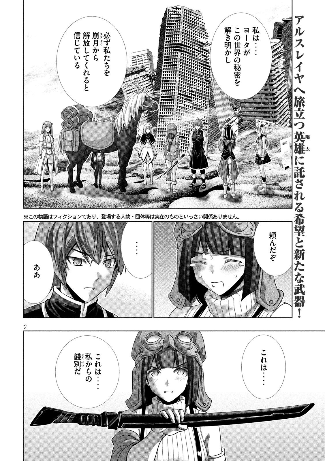 パラレルパラダイス - 第120話 - Page 2