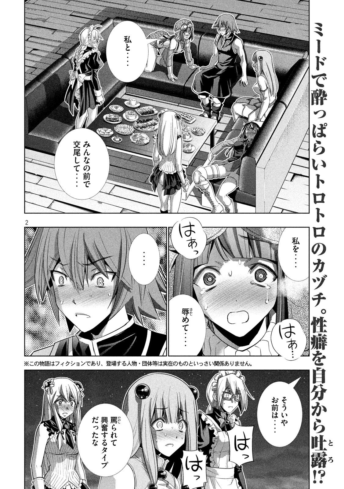 パラレルパラダイス - 第118話 - Page 2