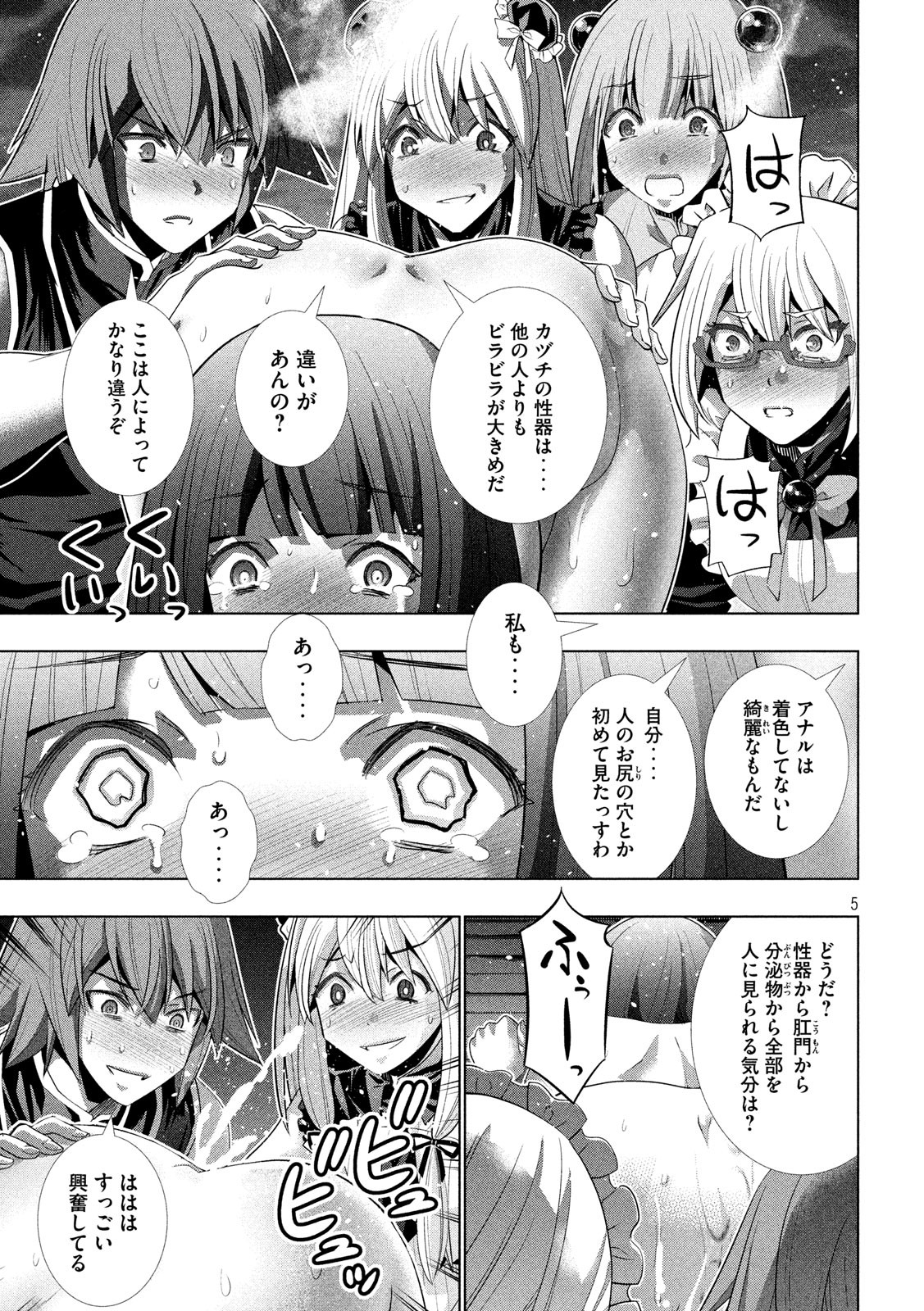 パラレルパラダイス - 第118話 - Page 5