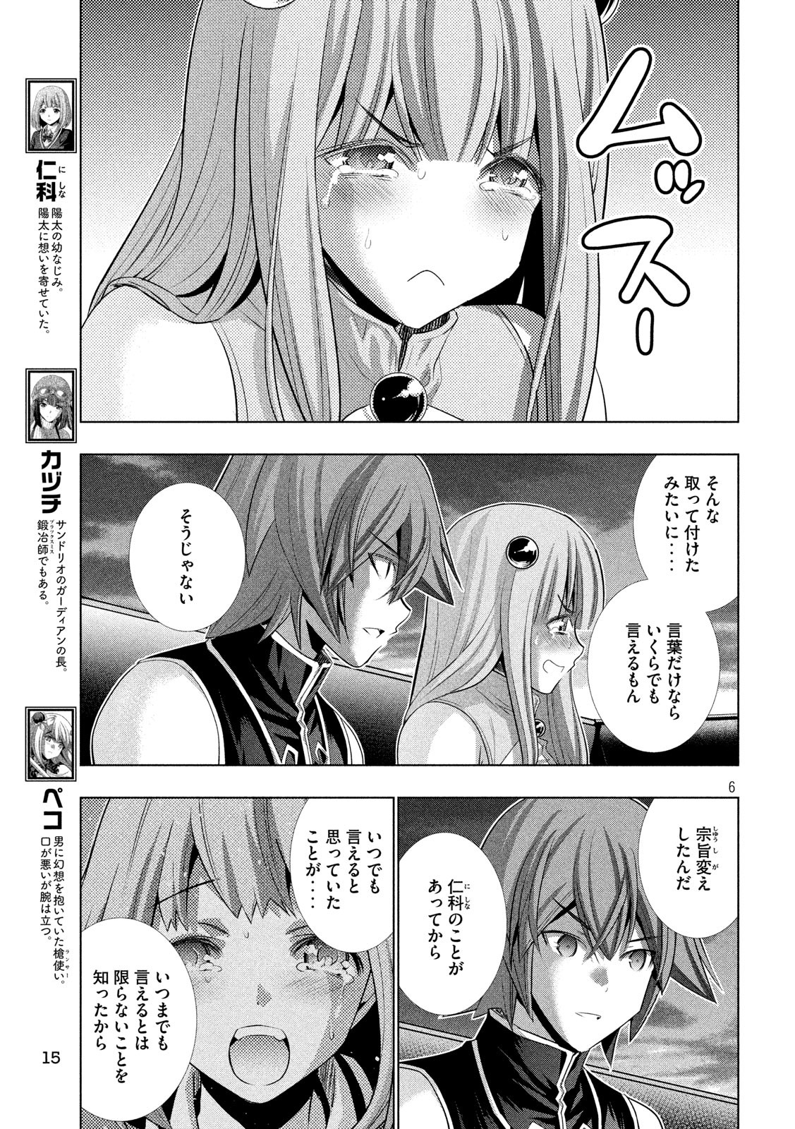 パラレルパラダイス - 第117話 - Page 6