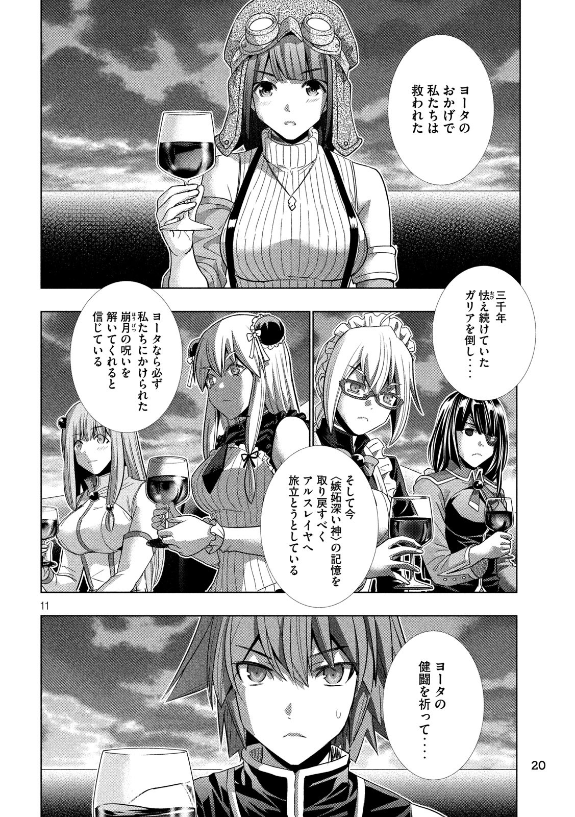 パラレルパラダイス - 第117話 - Page 11