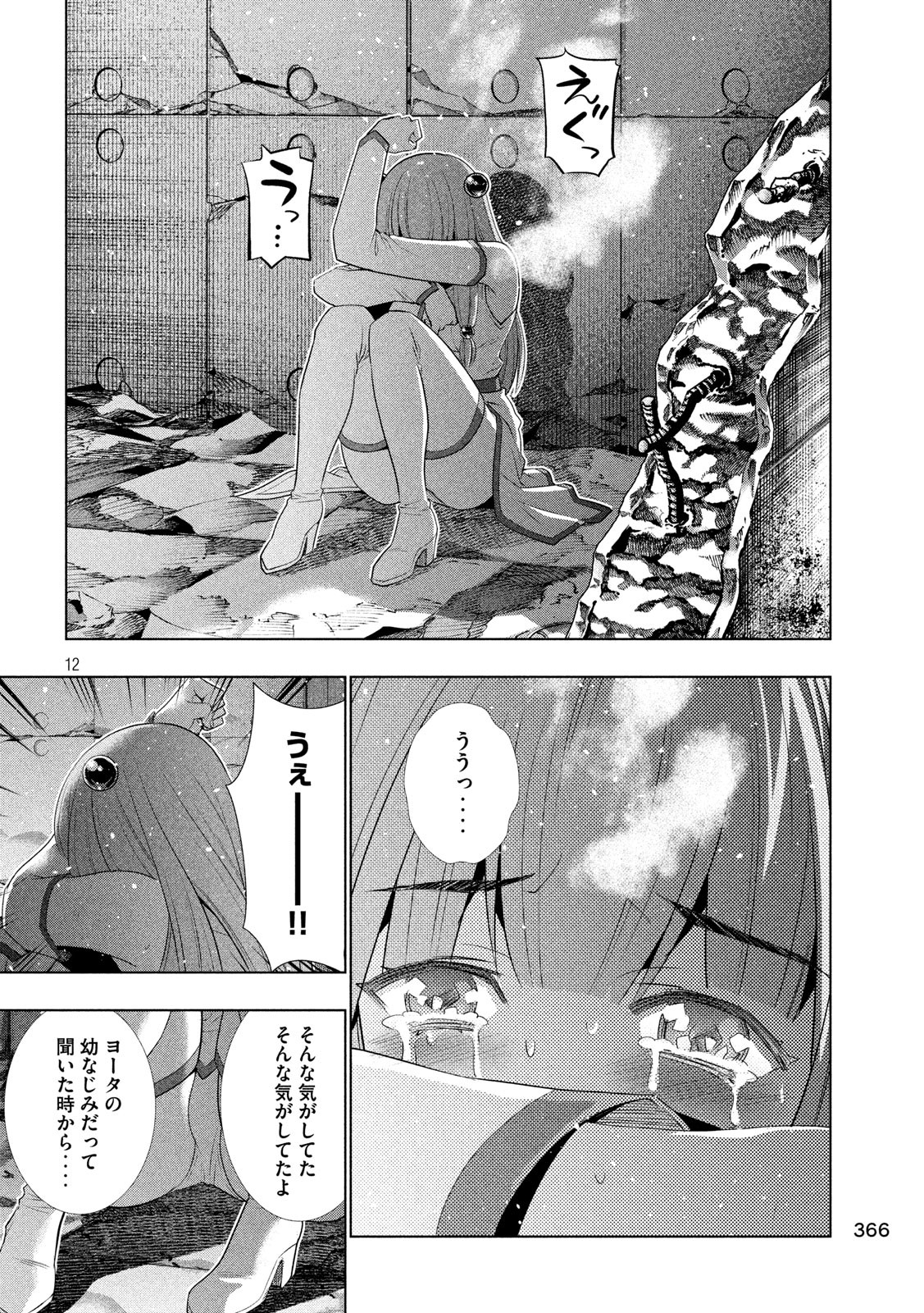 パラレルパラダイス - 第116話 - Page 12