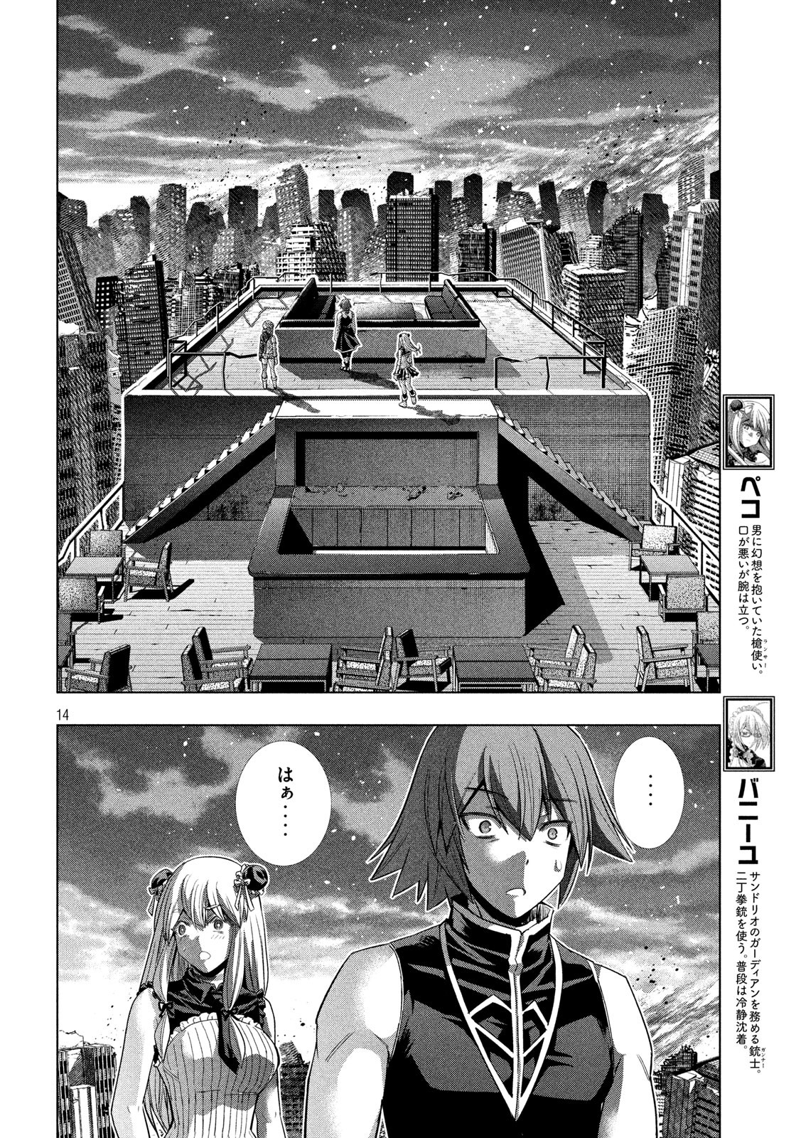 パラレルパラダイス - 第116話 - Page 14