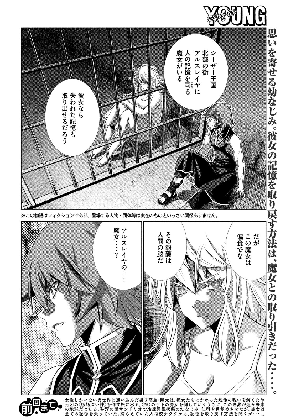 パラレルパラダイス - 第115話 - Page 2