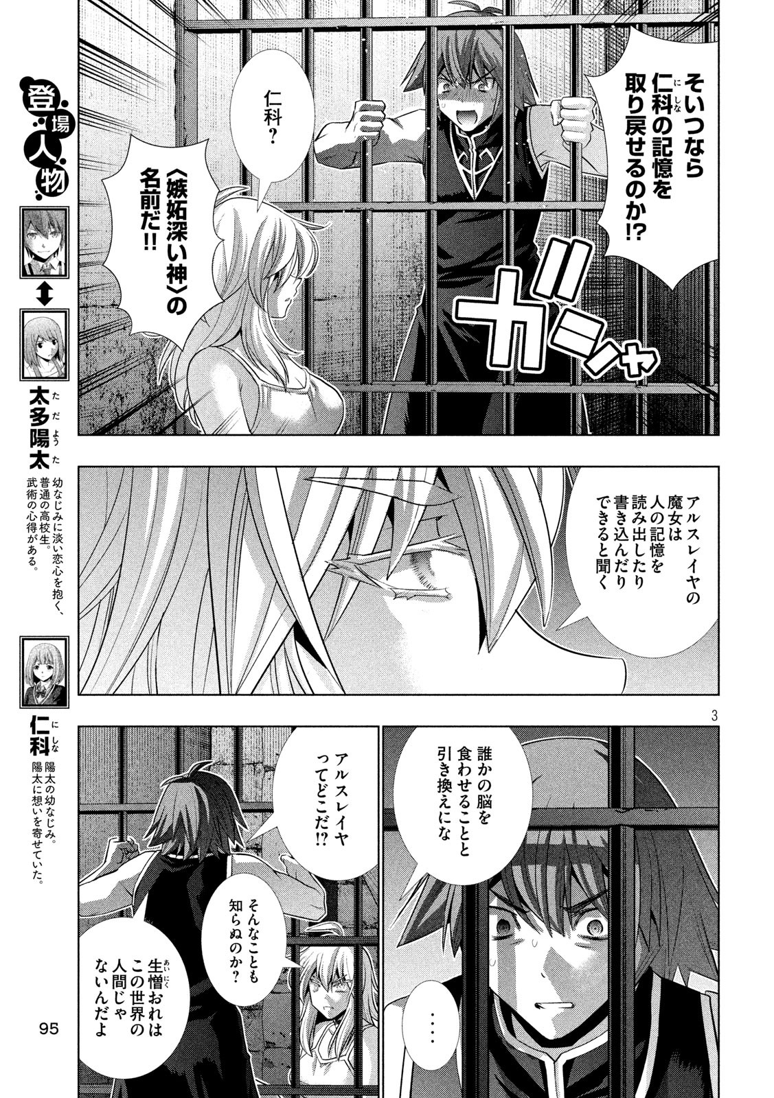 パラレルパラダイス - 第115話 - Page 3