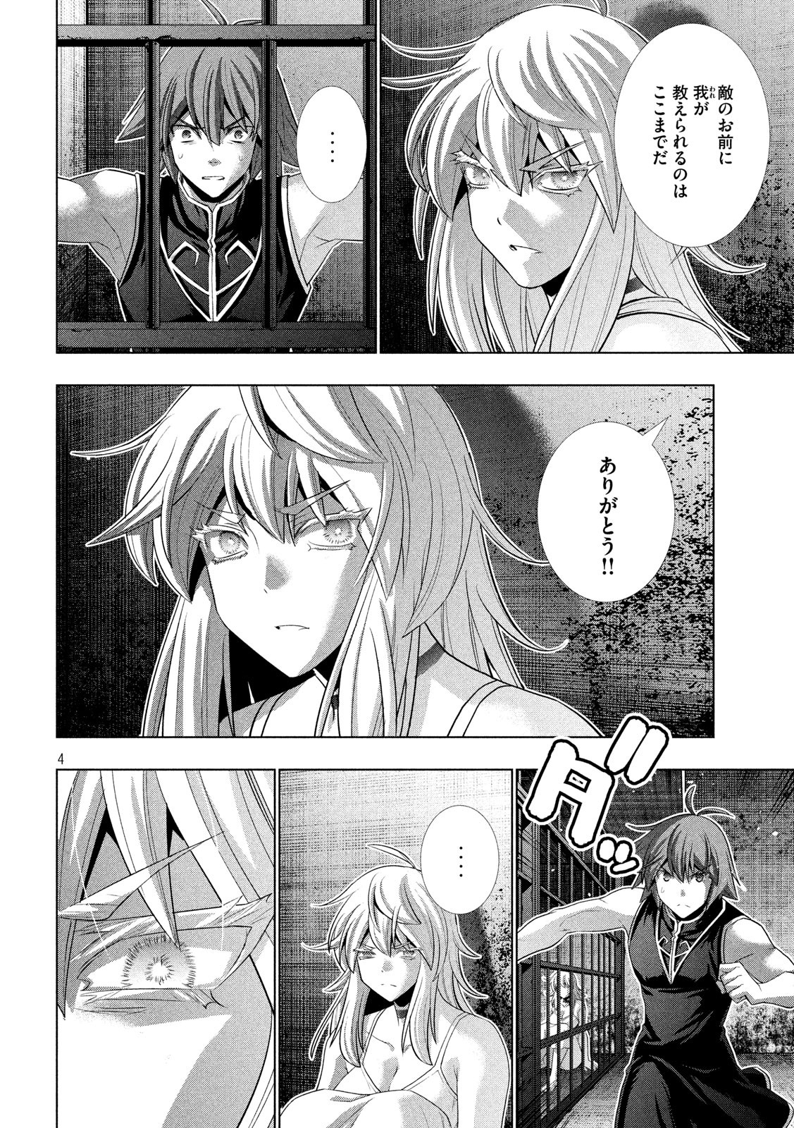 パラレルパラダイス - 第115話 - Page 4