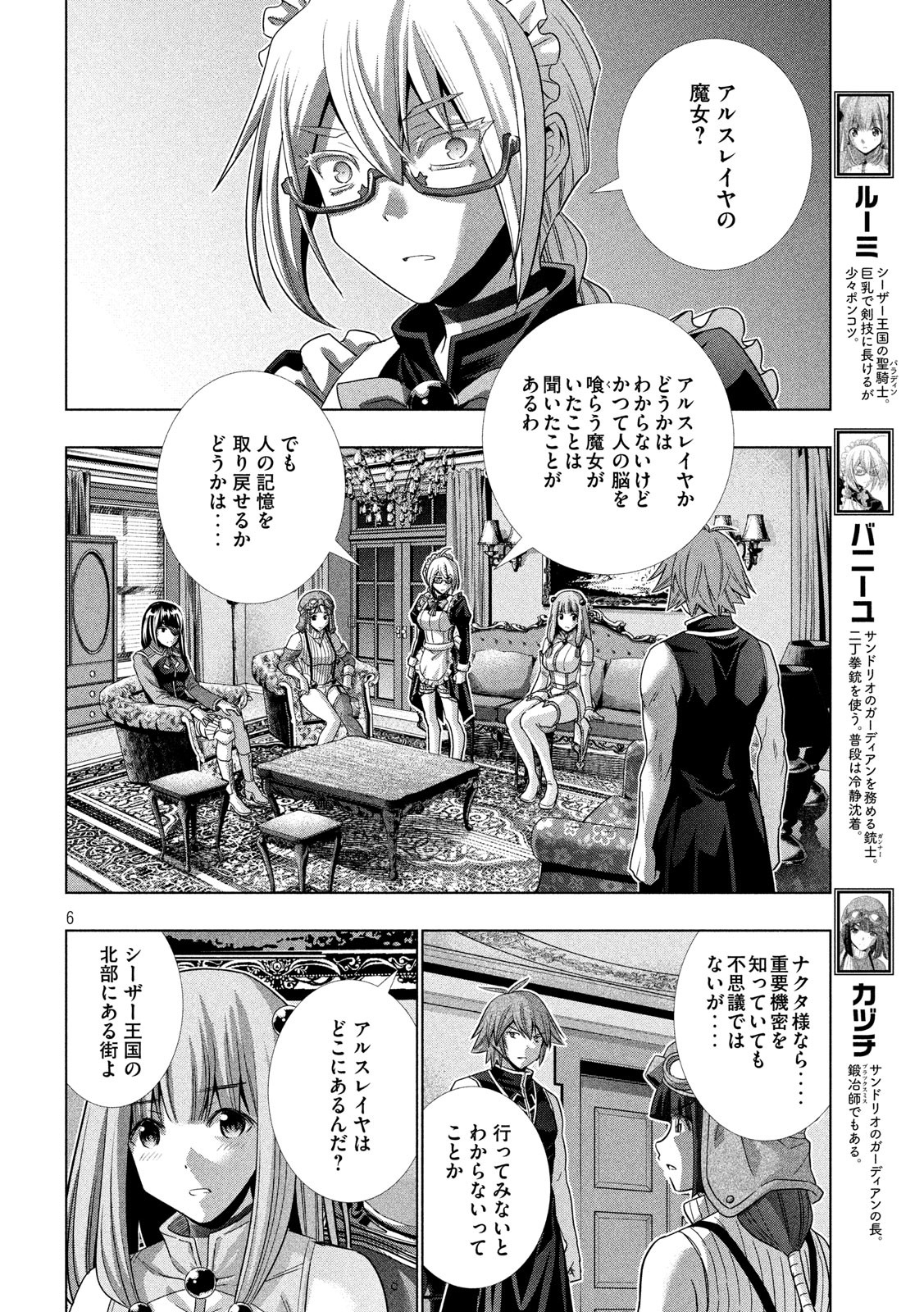 パラレルパラダイス - 第115話 - Page 6