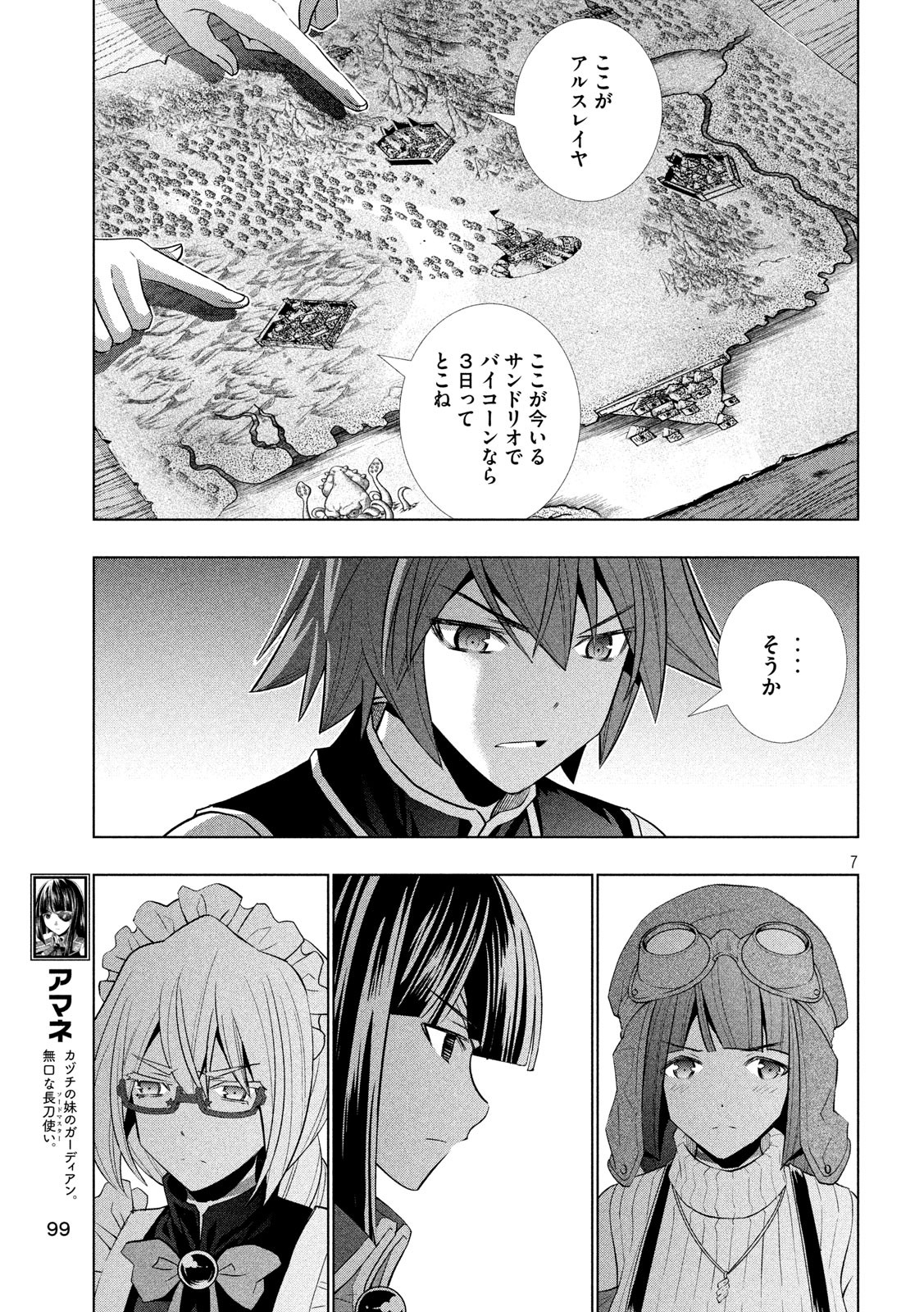 パラレルパラダイス - 第115話 - Page 7