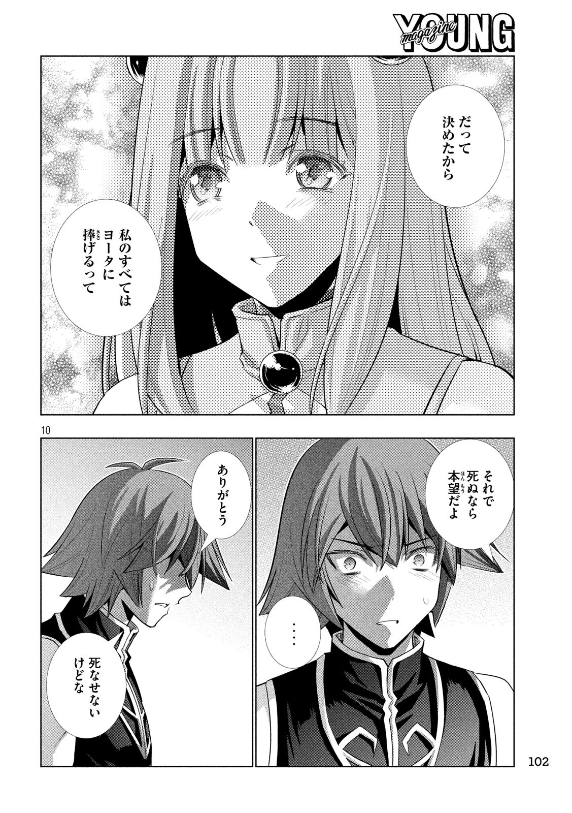 パラレルパラダイス - 第115話 - Page 10