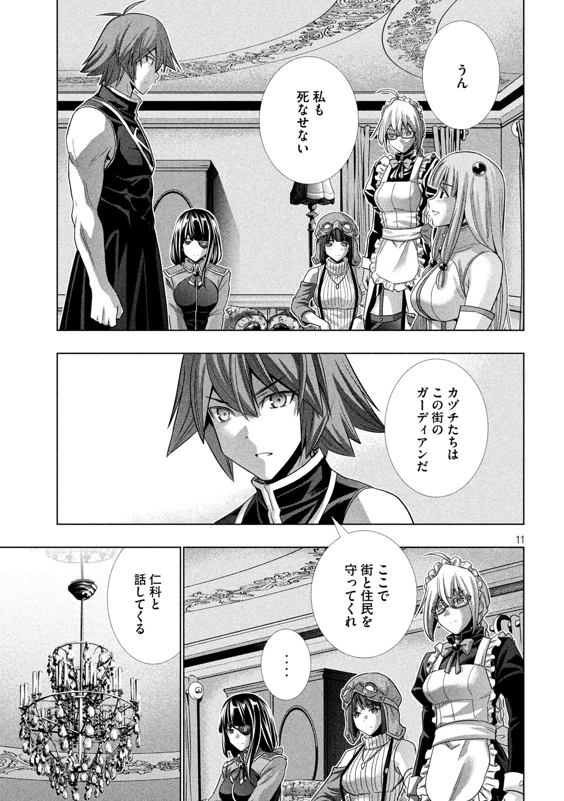 パラレルパラダイス - 第115話 - Page 11