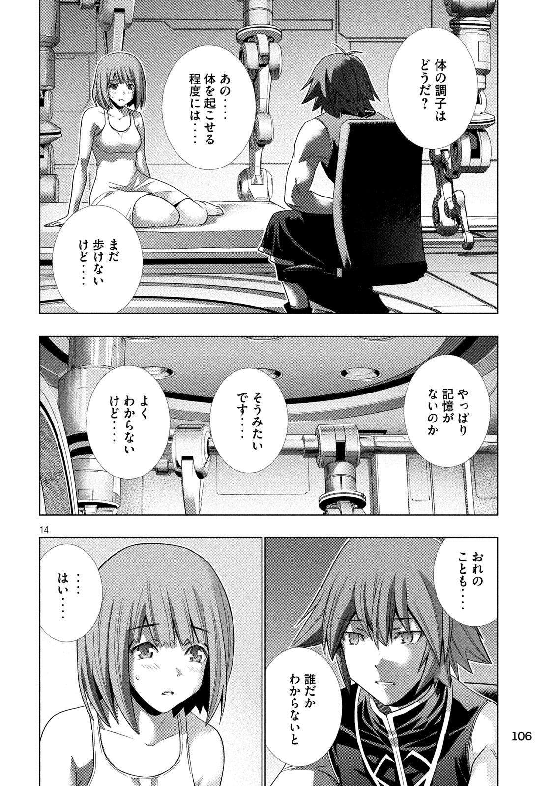 パラレルパラダイス - 第115話 - Page 14