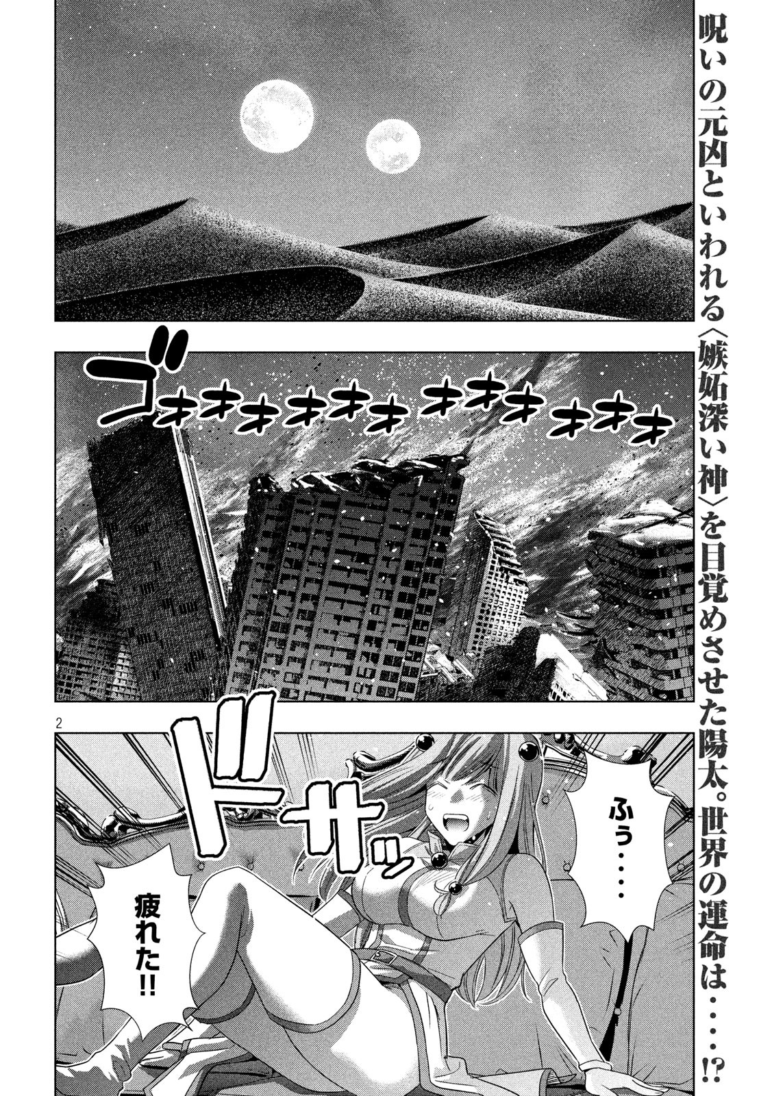 パラレルパラダイス - 第114話 - Page 2