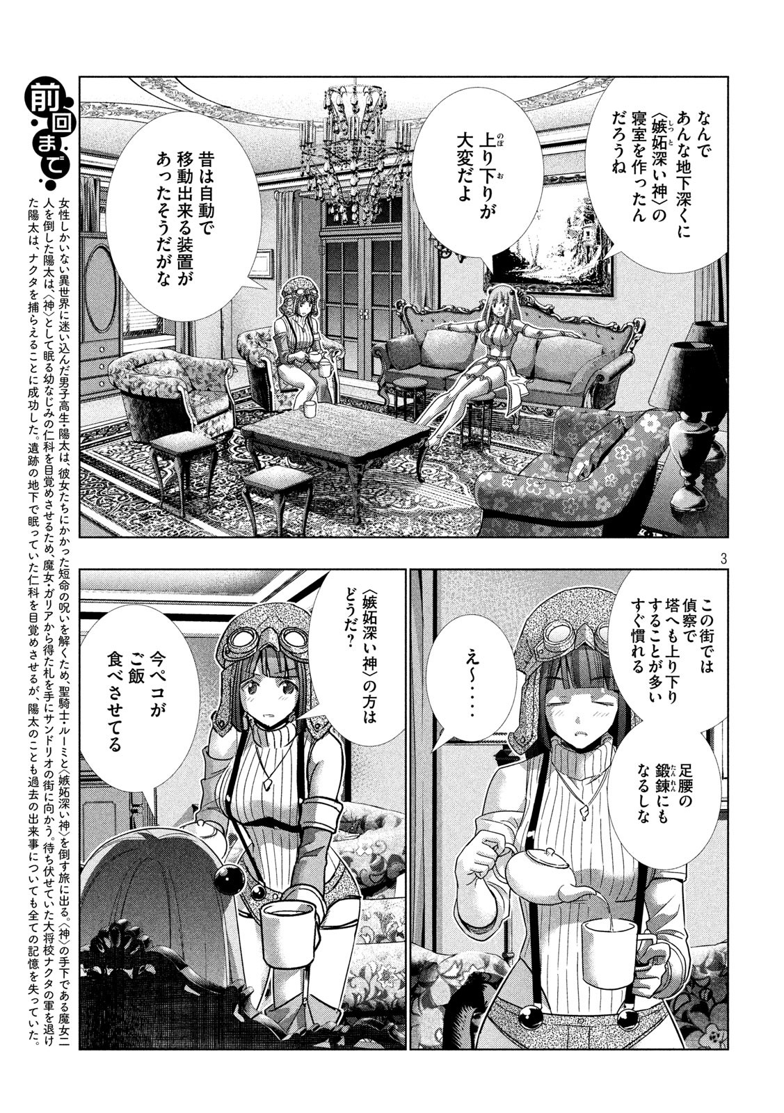 パラレルパラダイス - 第114話 - Page 3