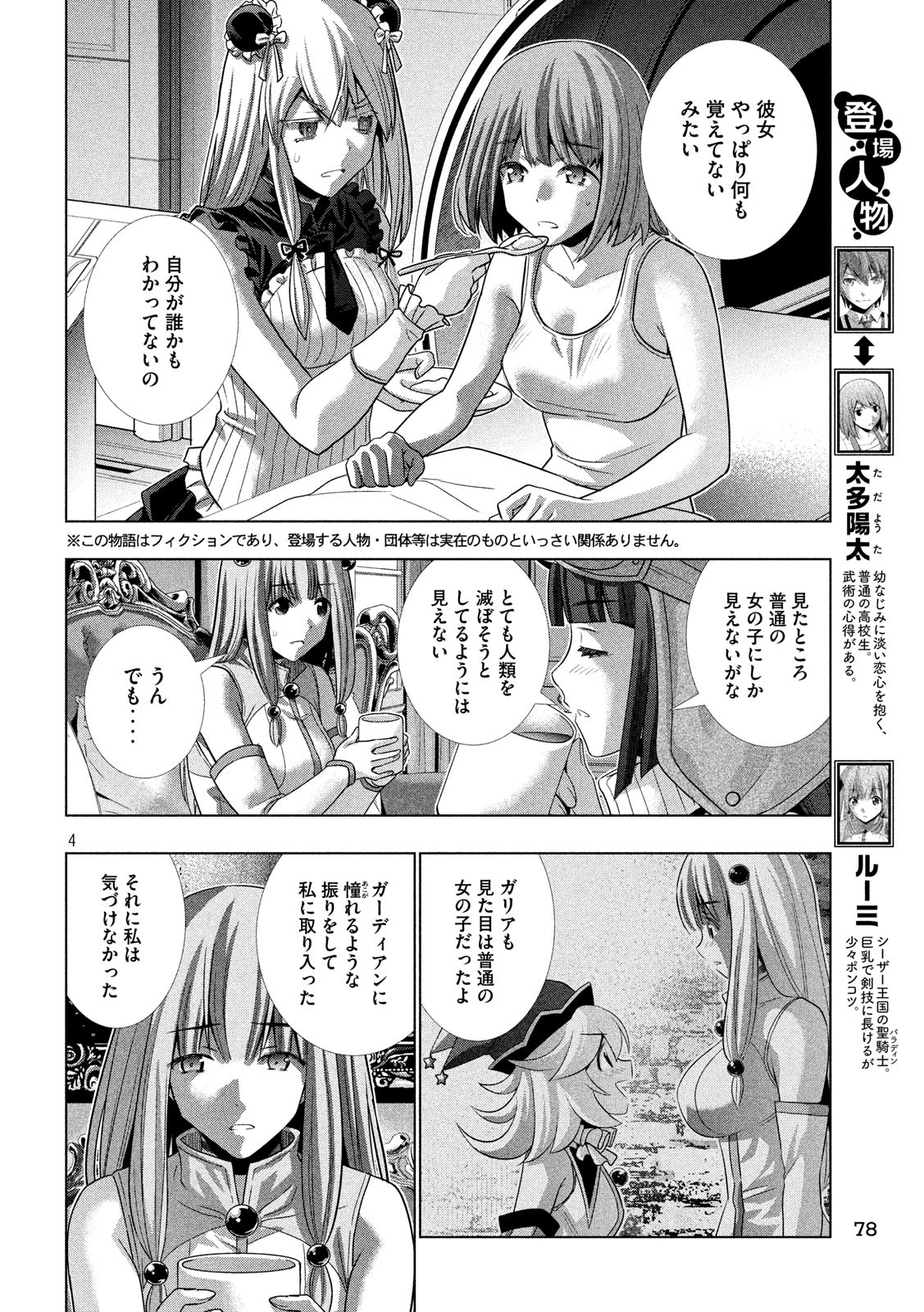 パラレルパラダイス - 第114話 - Page 4