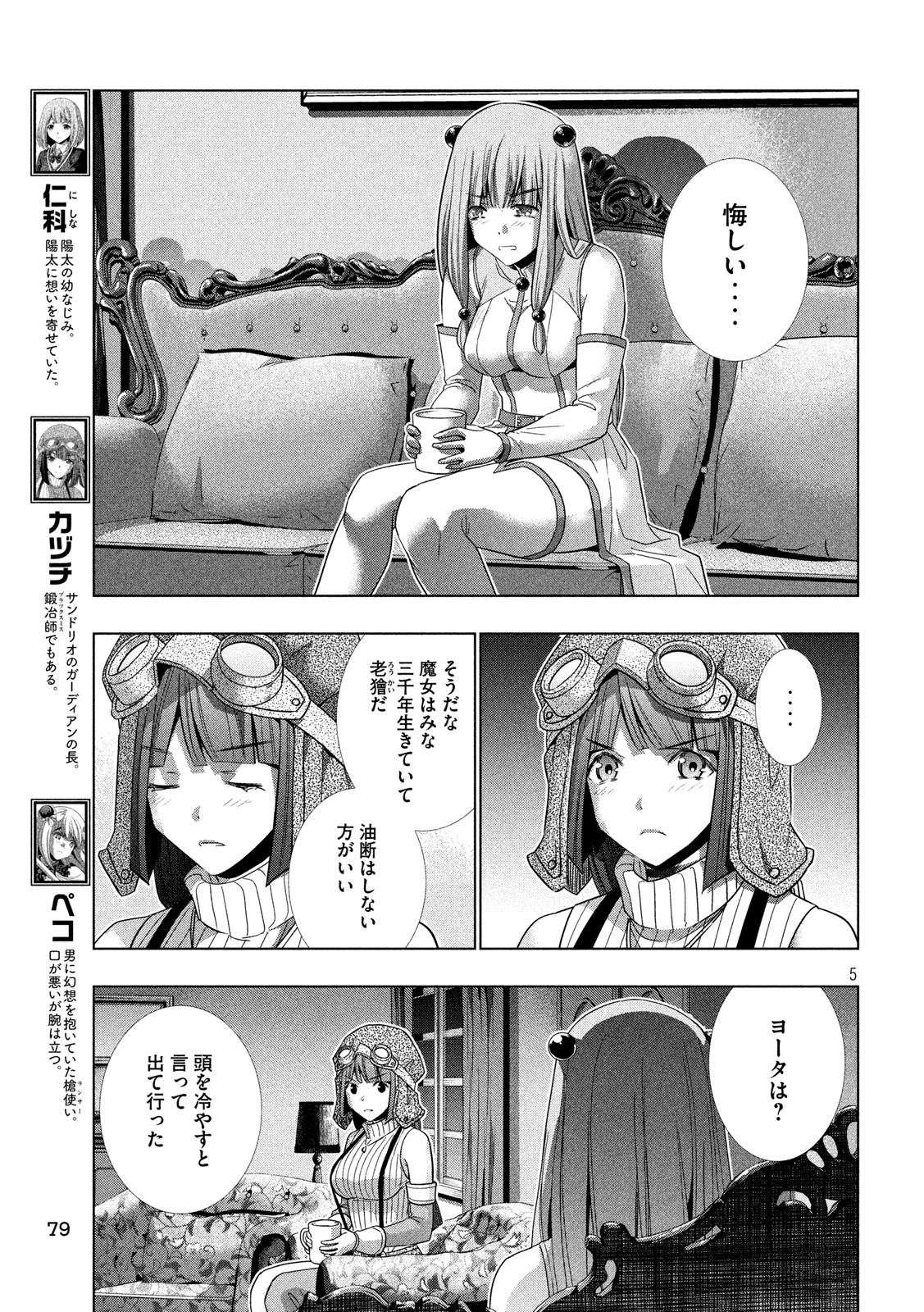 パラレルパラダイス - 第114話 - Page 5