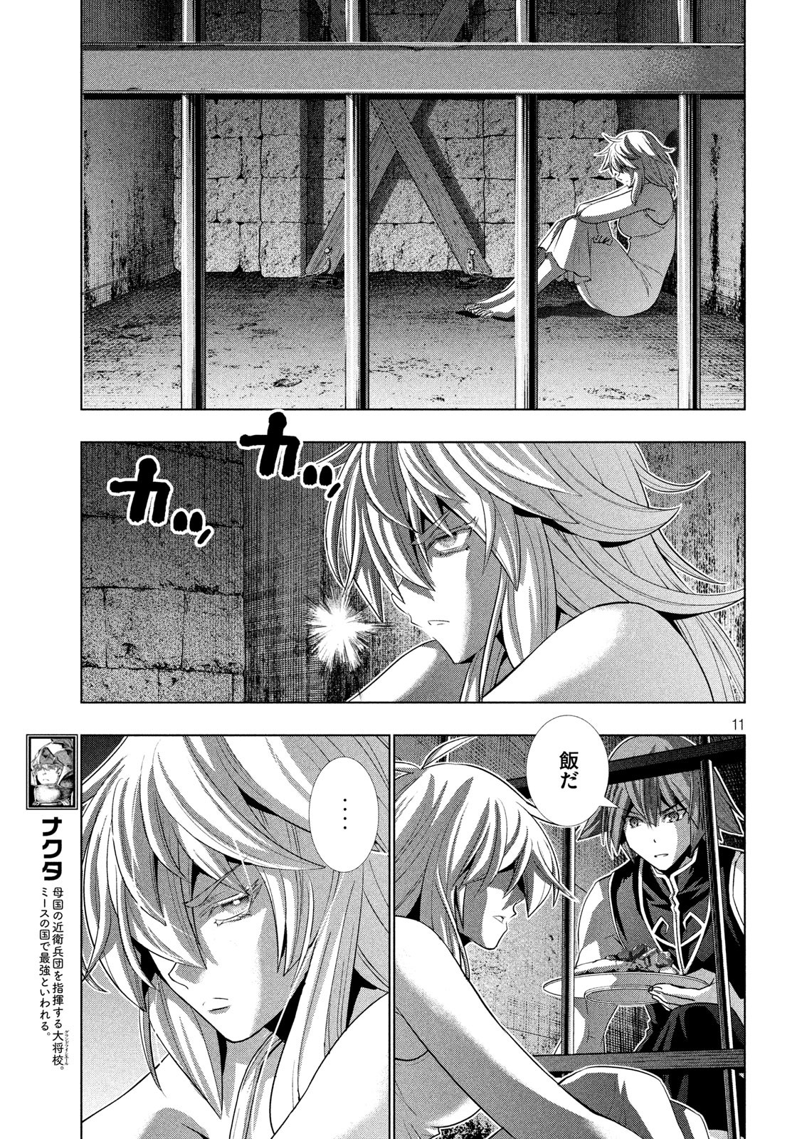 パラレルパラダイス - 第114話 - Page 11