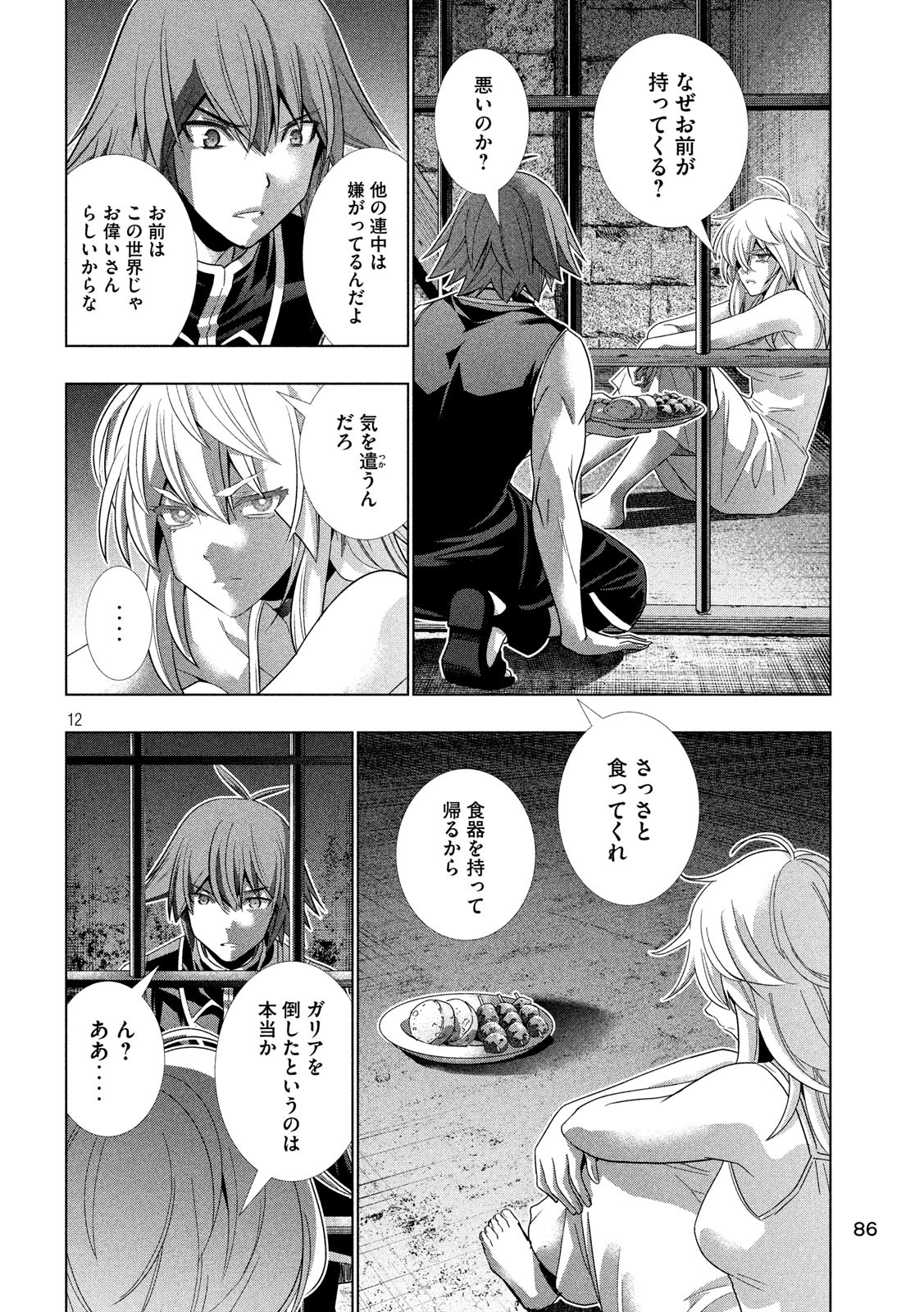 パラレルパラダイス - 第114話 - Page 12