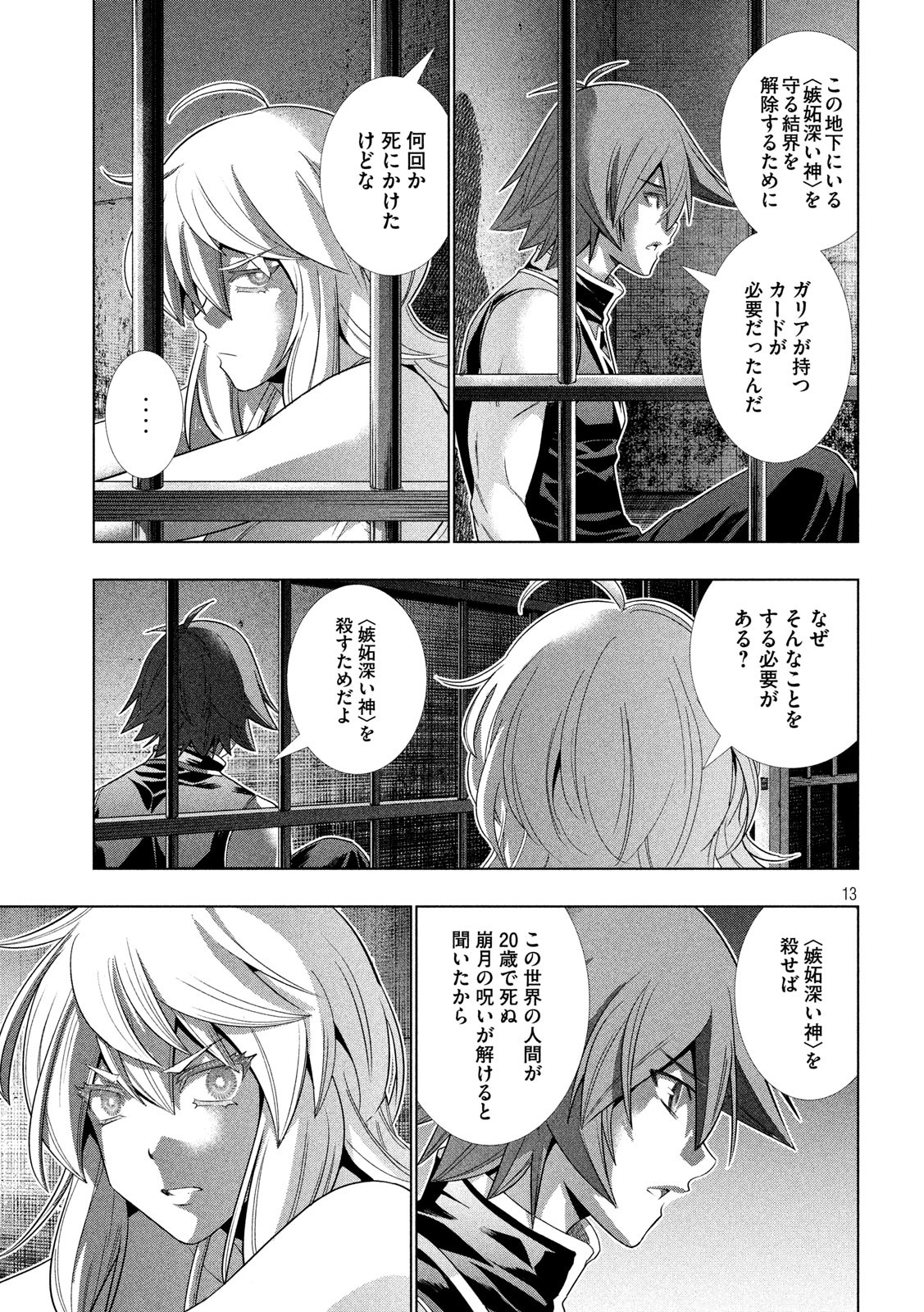 パラレルパラダイス - 第114話 - Page 13