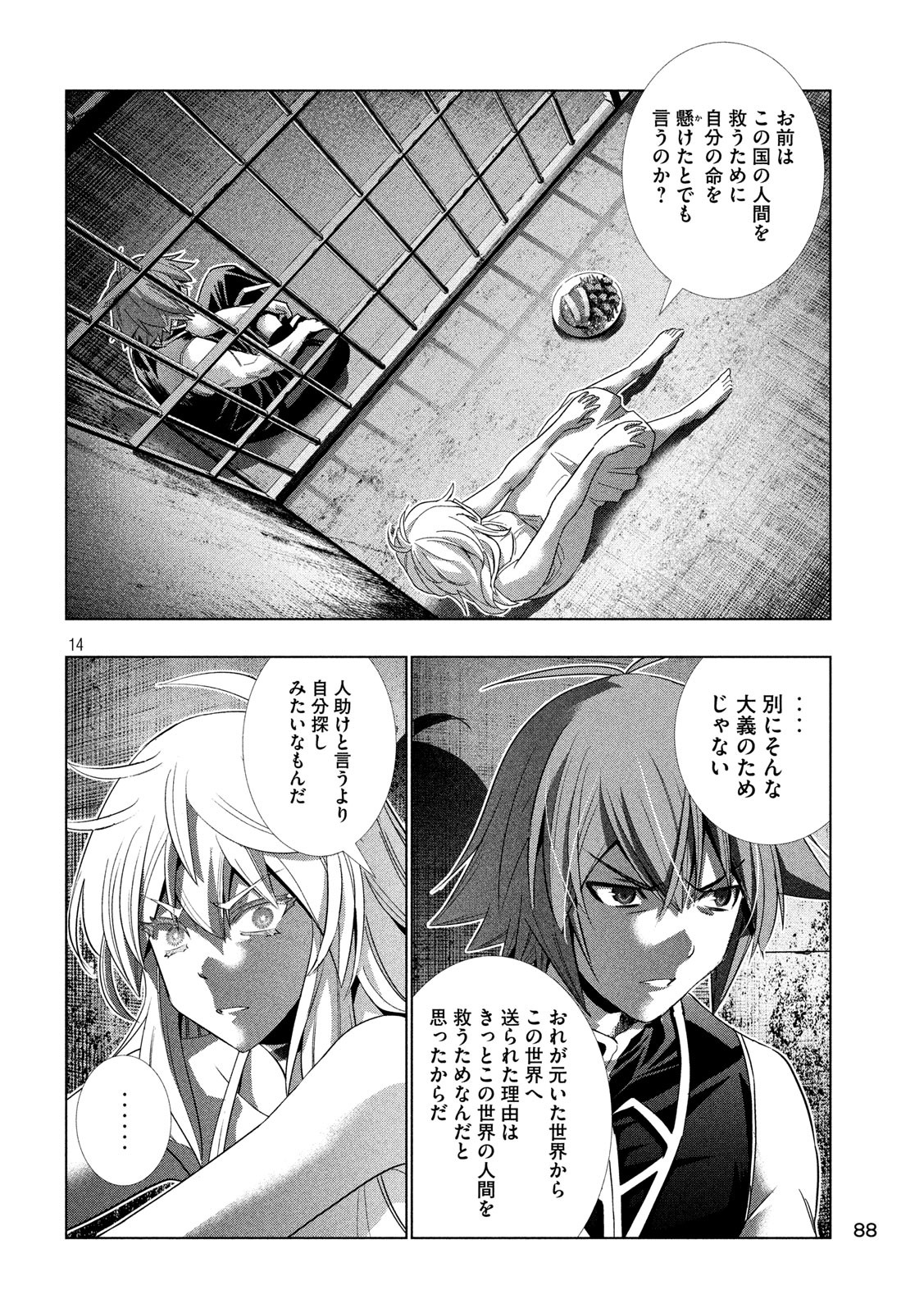 パラレルパラダイス - 第114話 - Page 14