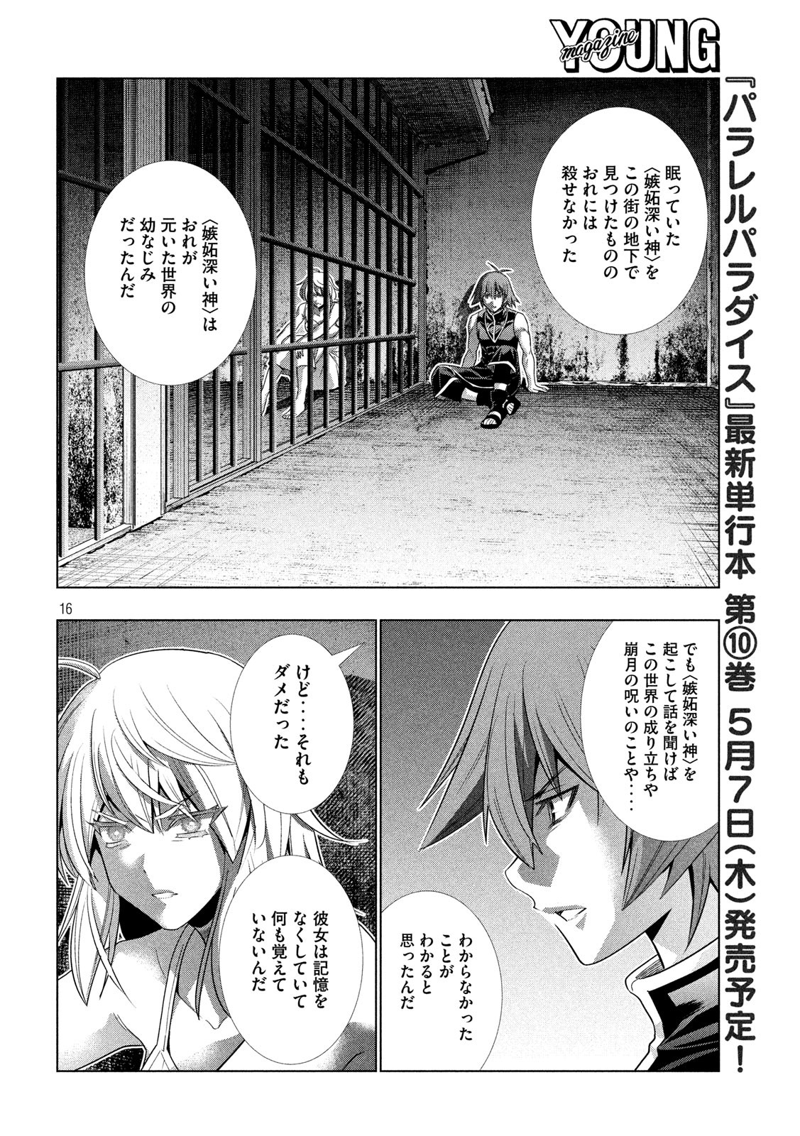 パラレルパラダイス - 第114話 - Page 16