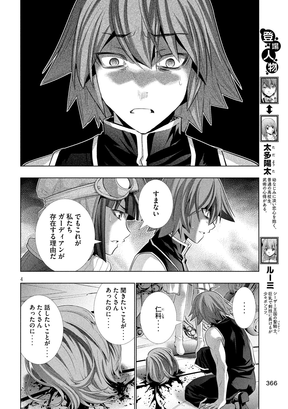 パラレルパラダイス - 第113話 - Page 4