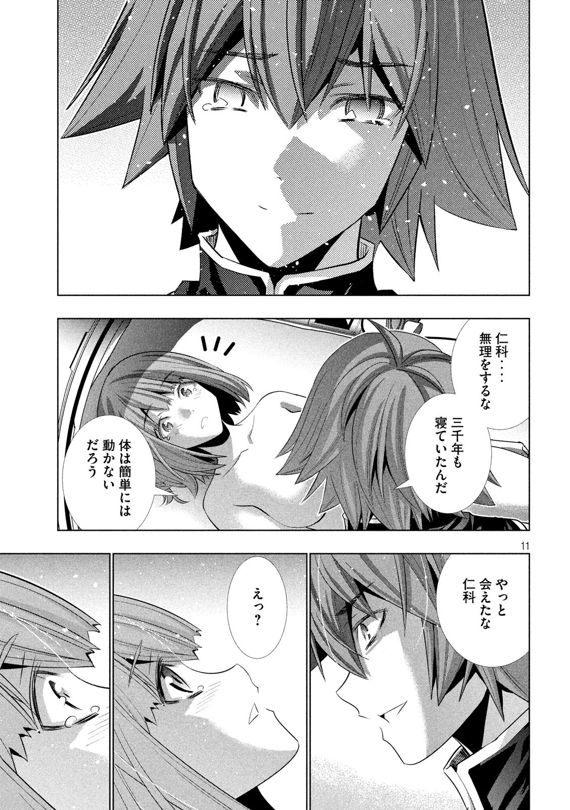 パラレルパラダイス - 第113話 - Page 11