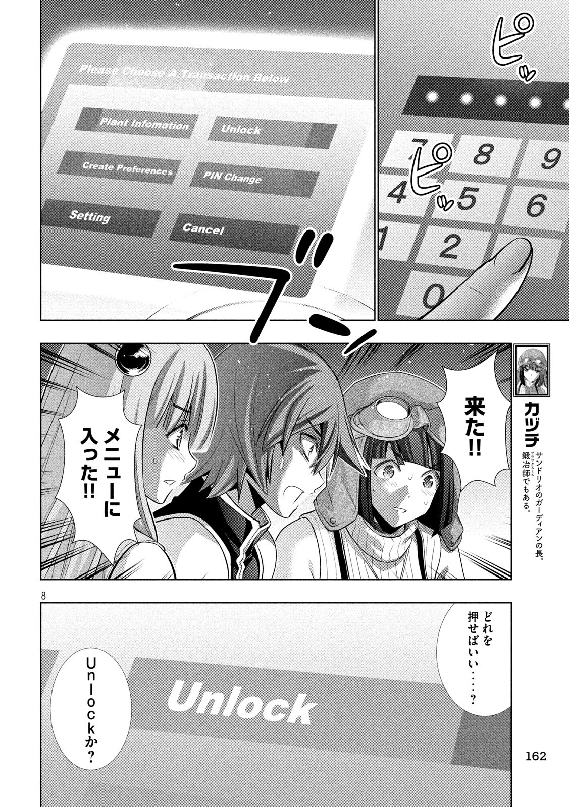 パラレルパラダイス - 第112話 - Page 8