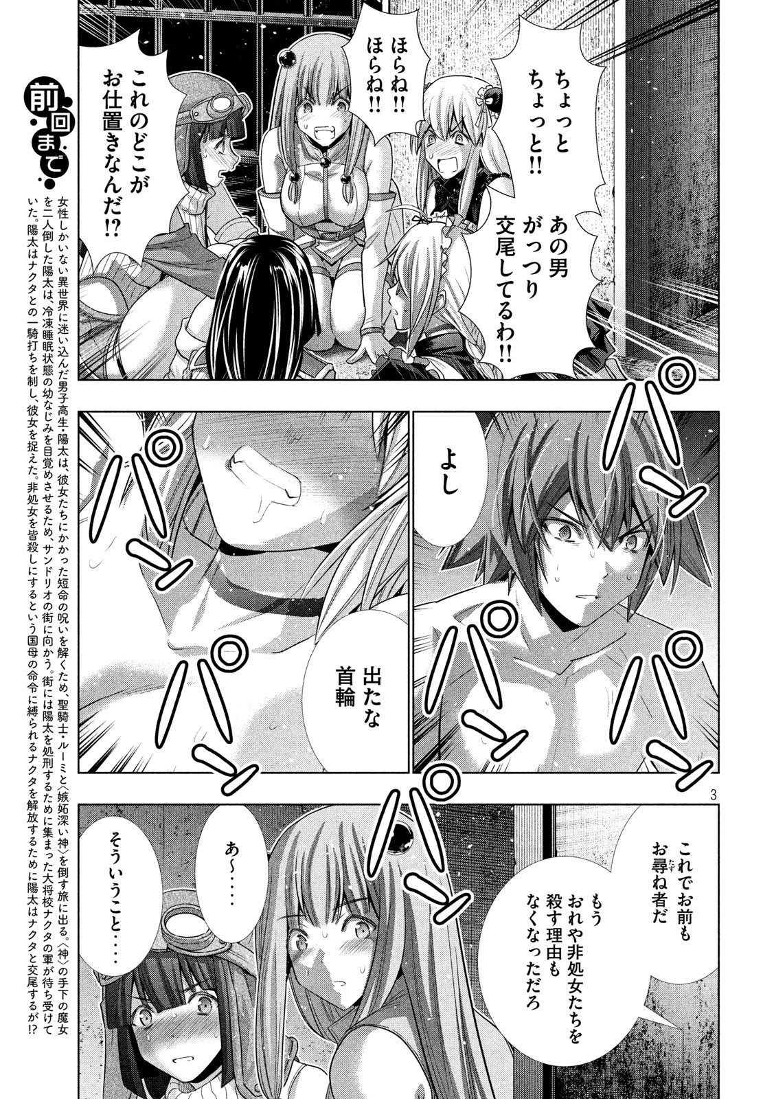 パラレルパラダイス - 第111話 - Page 3