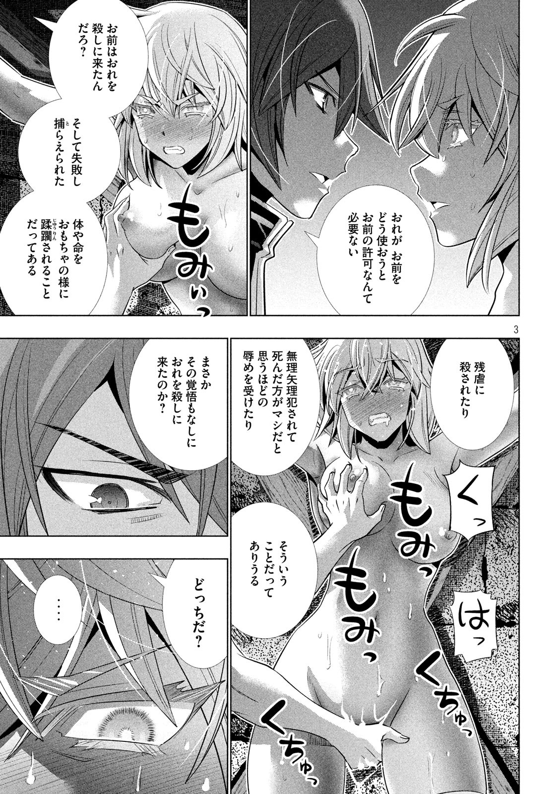 パラレルパラダイス - 第110話 - Page 3