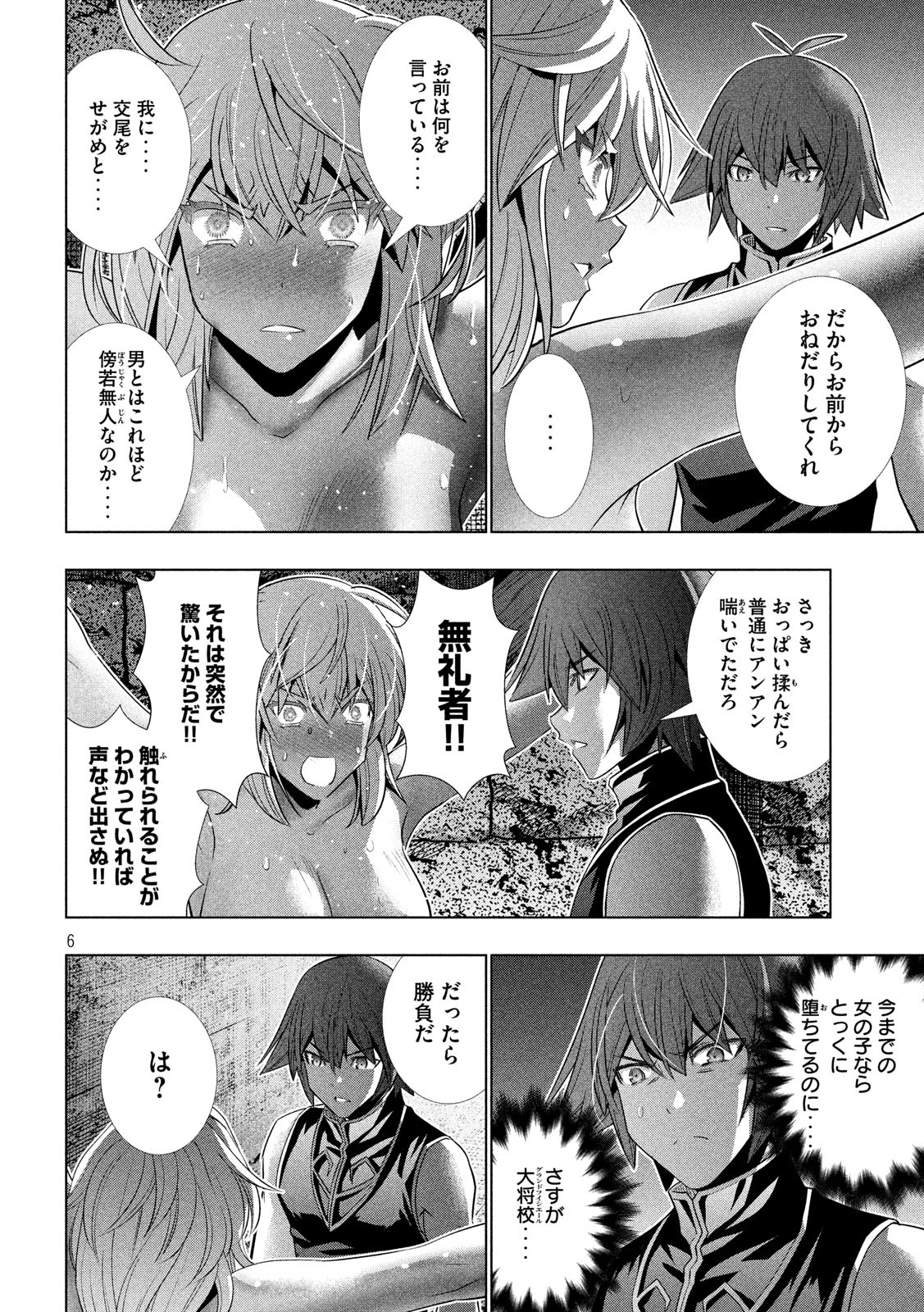 パラレルパラダイス - 第110話 - Page 6