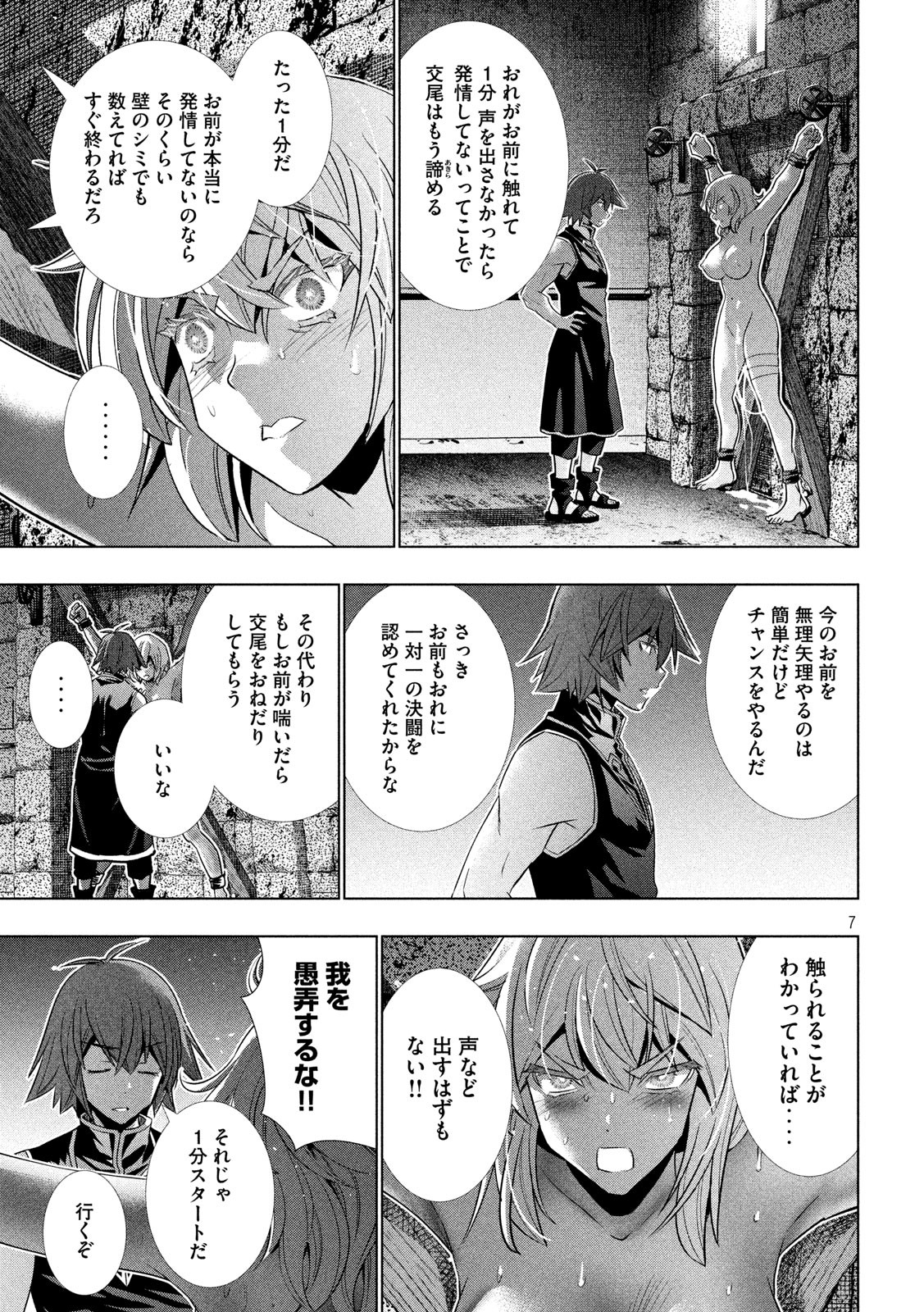 パラレルパラダイス - 第110話 - Page 7