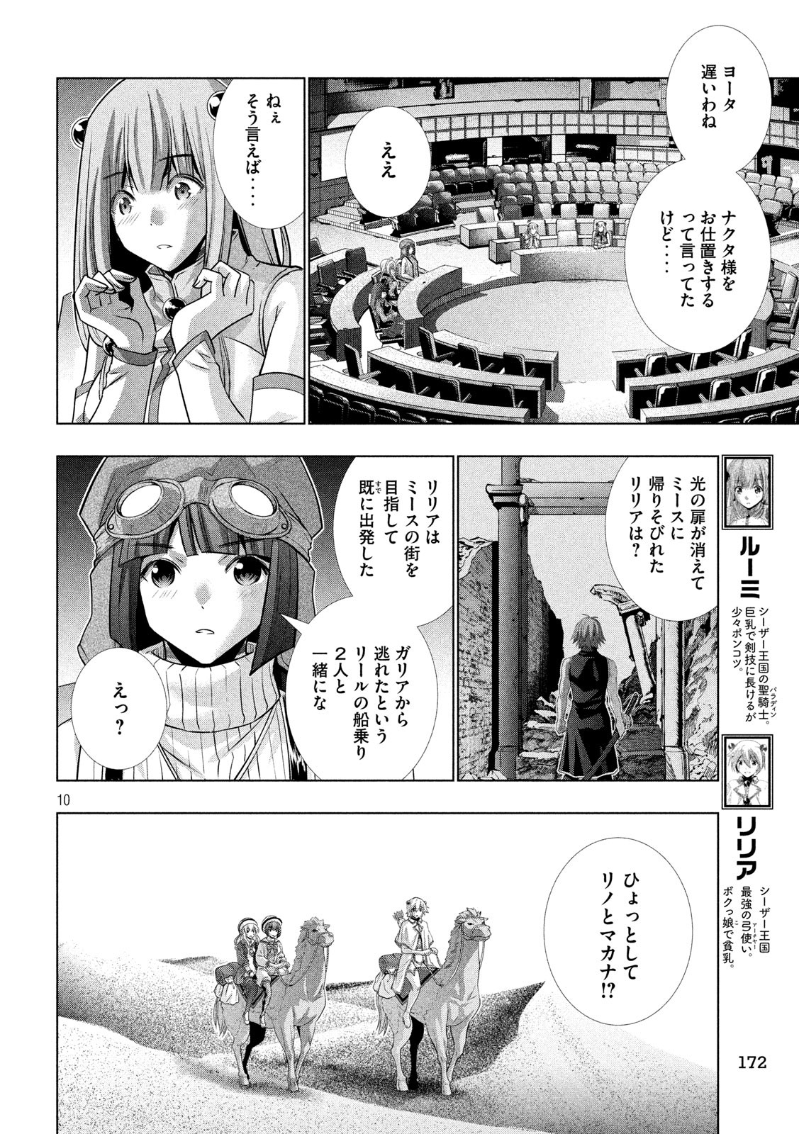 パラレルパラダイス - 第110話 - Page 10