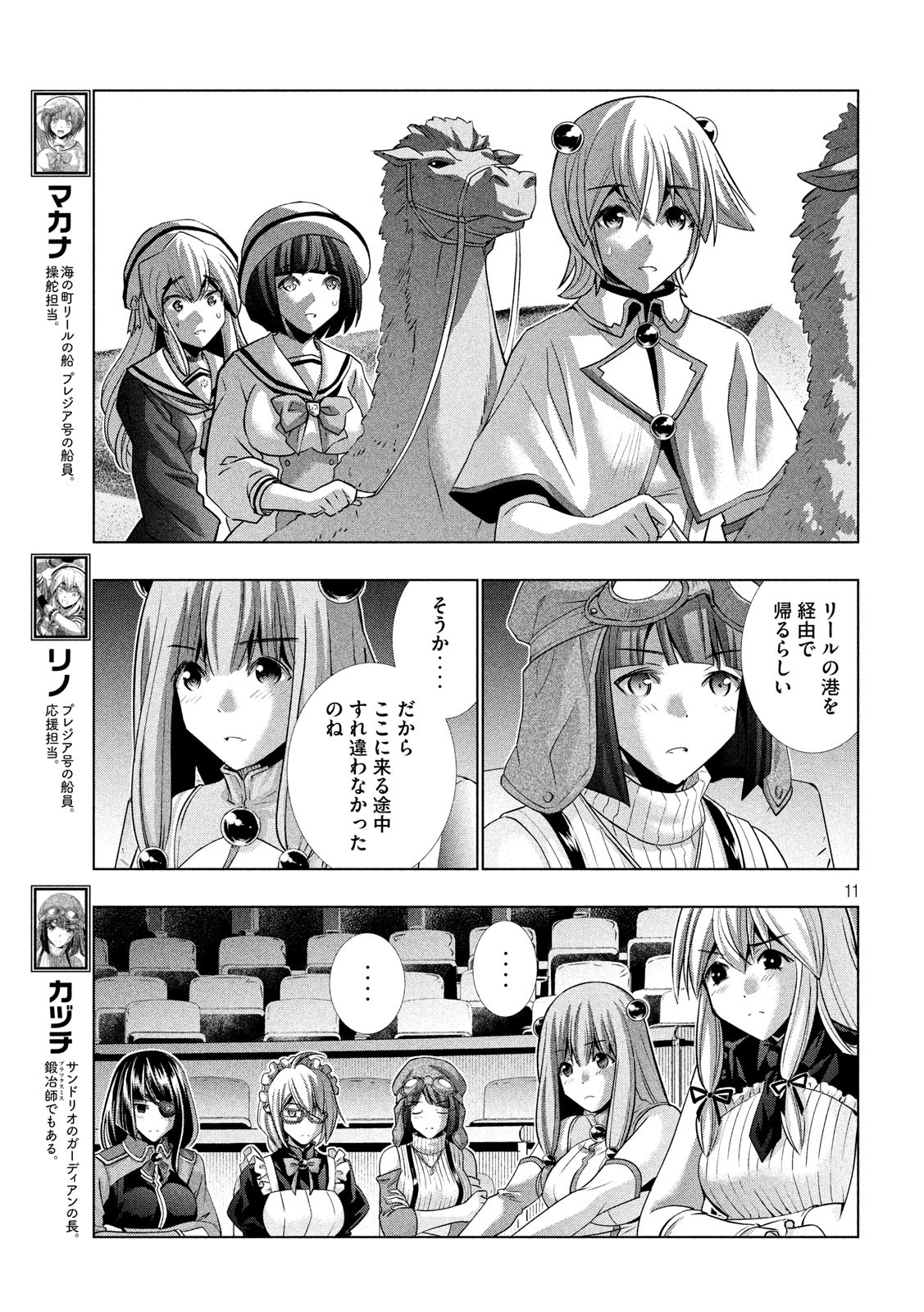 パラレルパラダイス - 第110話 - Page 11