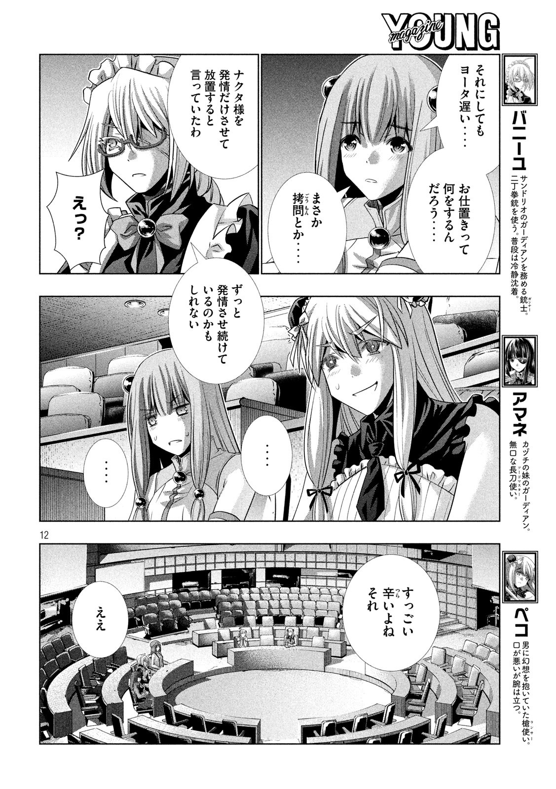 パラレルパラダイス - 第110話 - Page 12