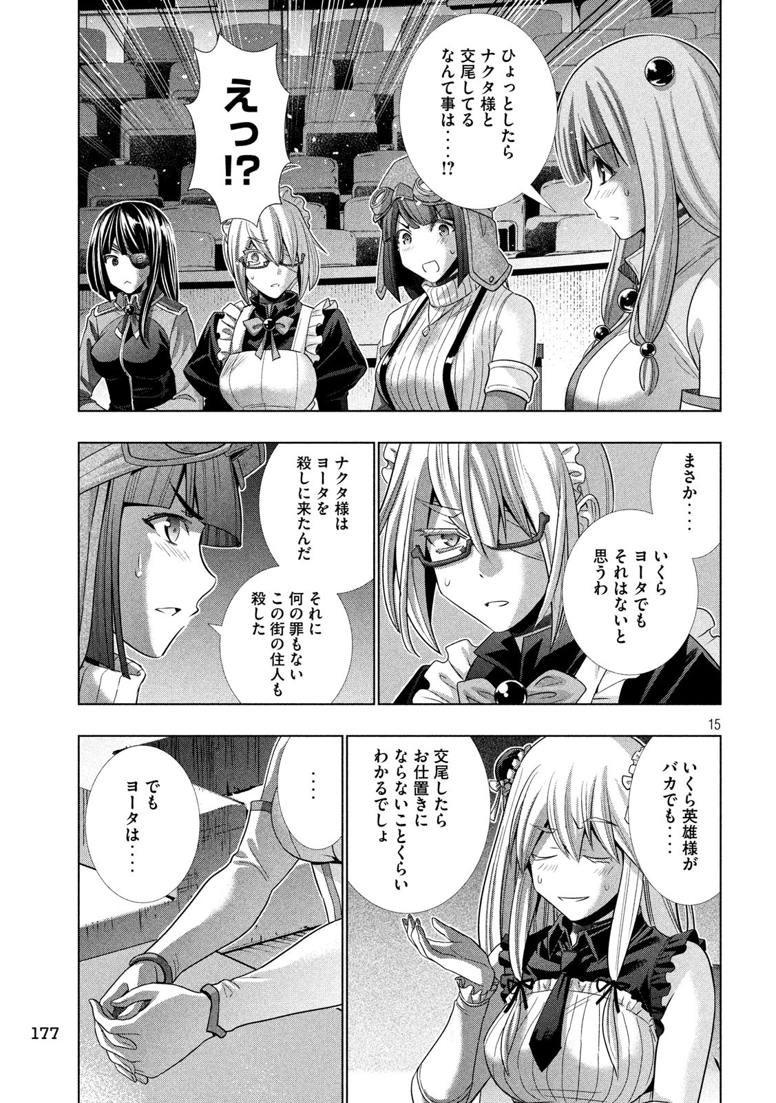 パラレルパラダイス - 第110話 - Page 15