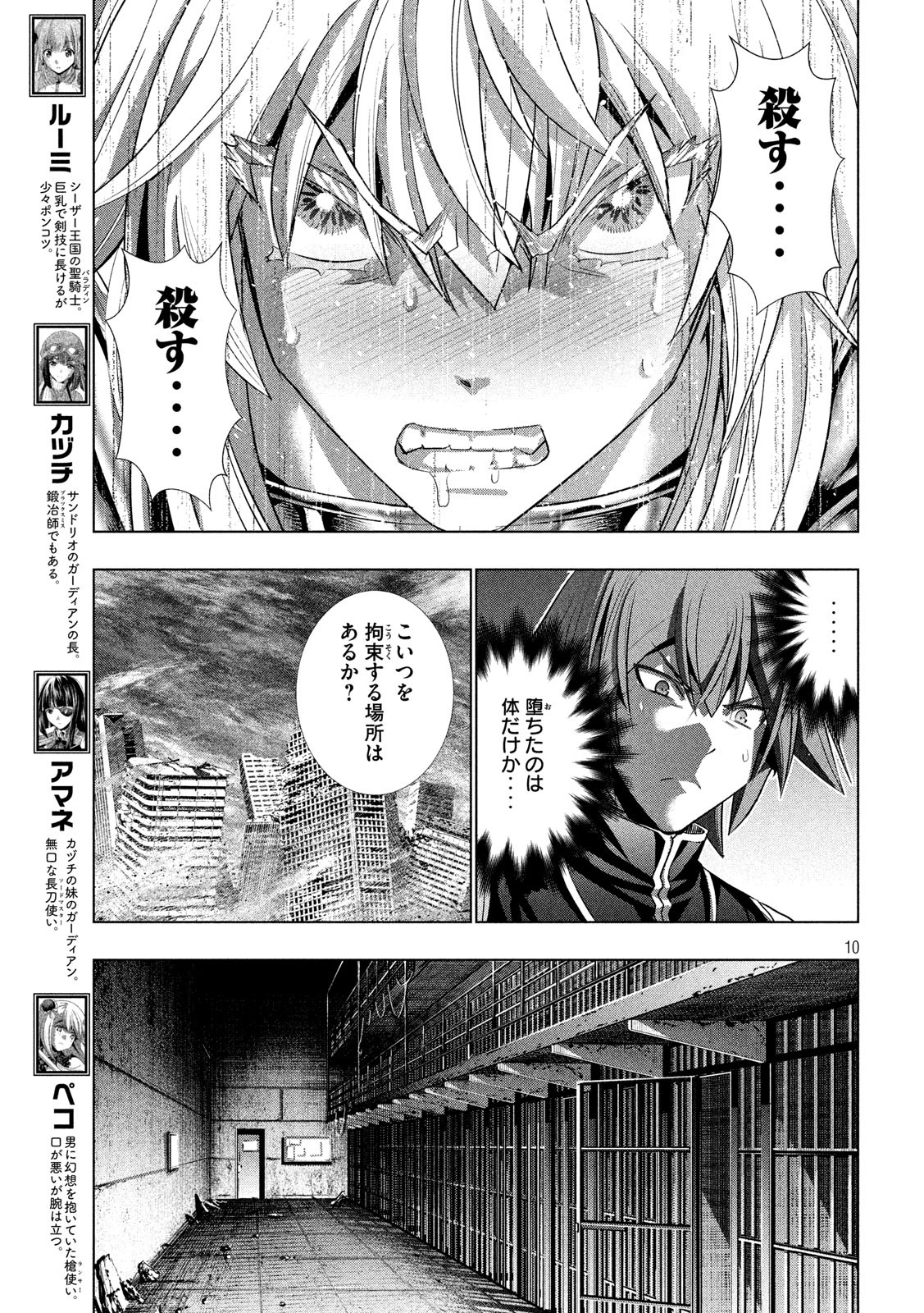 パラレルパラダイス - 第109話 - Page 10