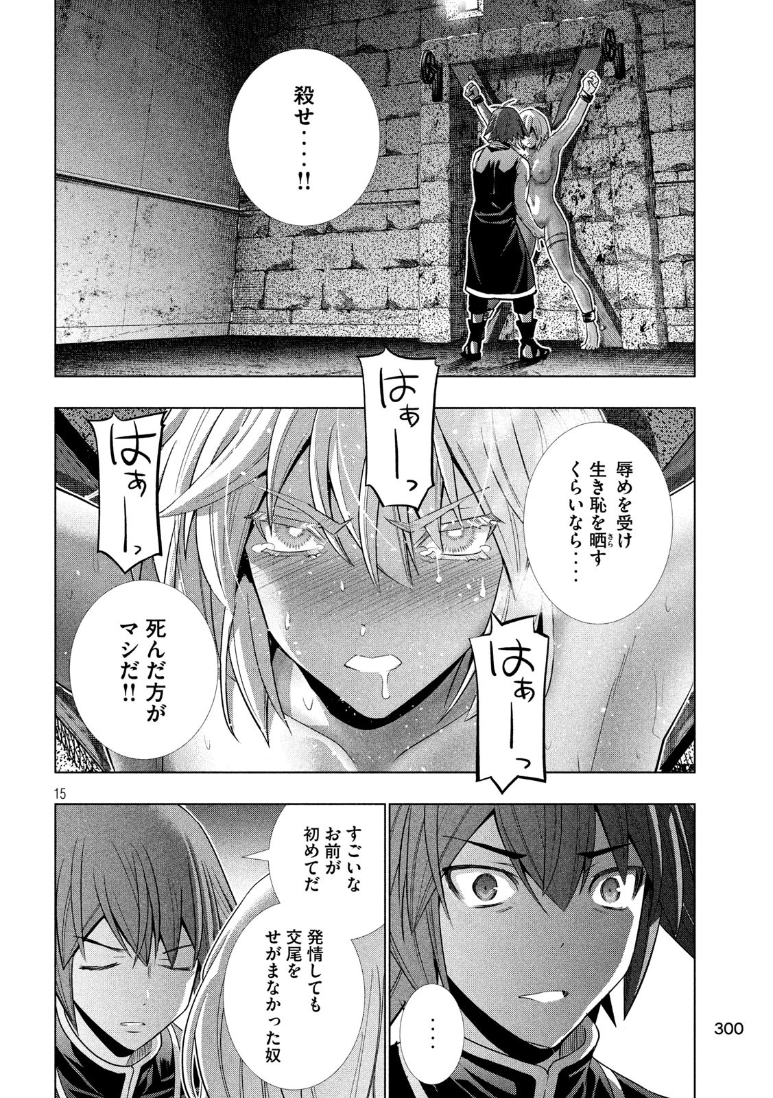 パラレルパラダイス - 第109話 - Page 15