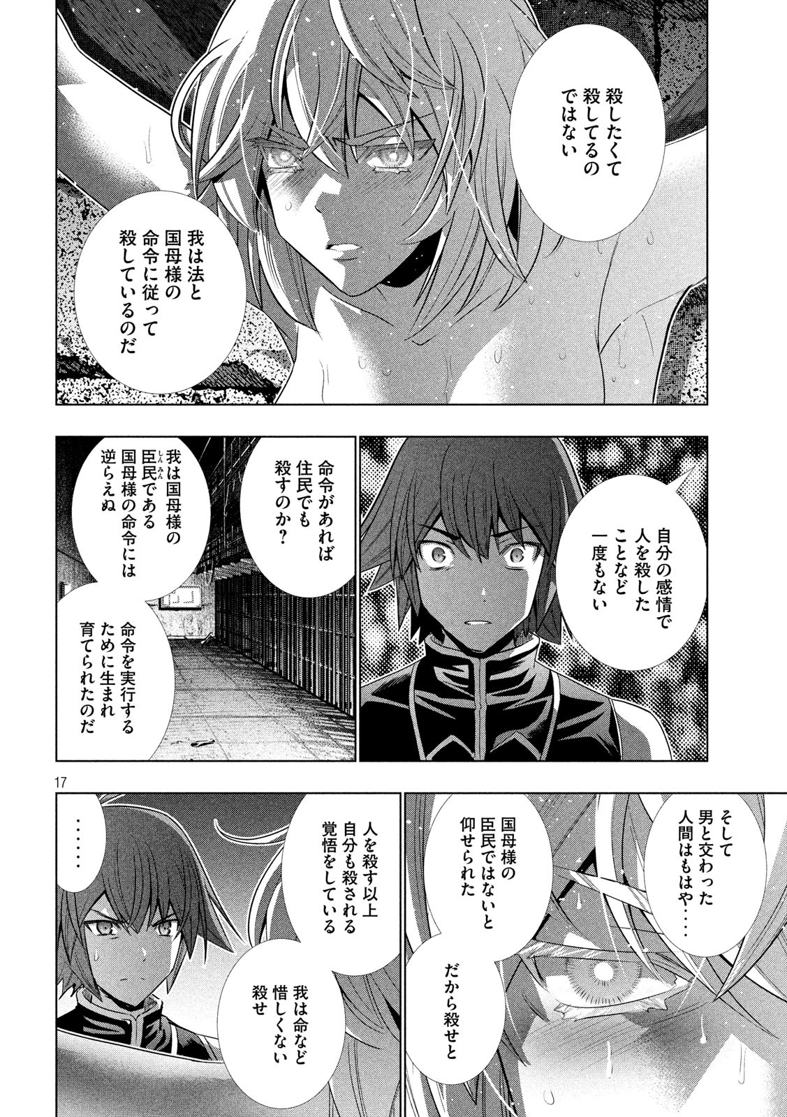 パラレルパラダイス - 第109話 - Page 17