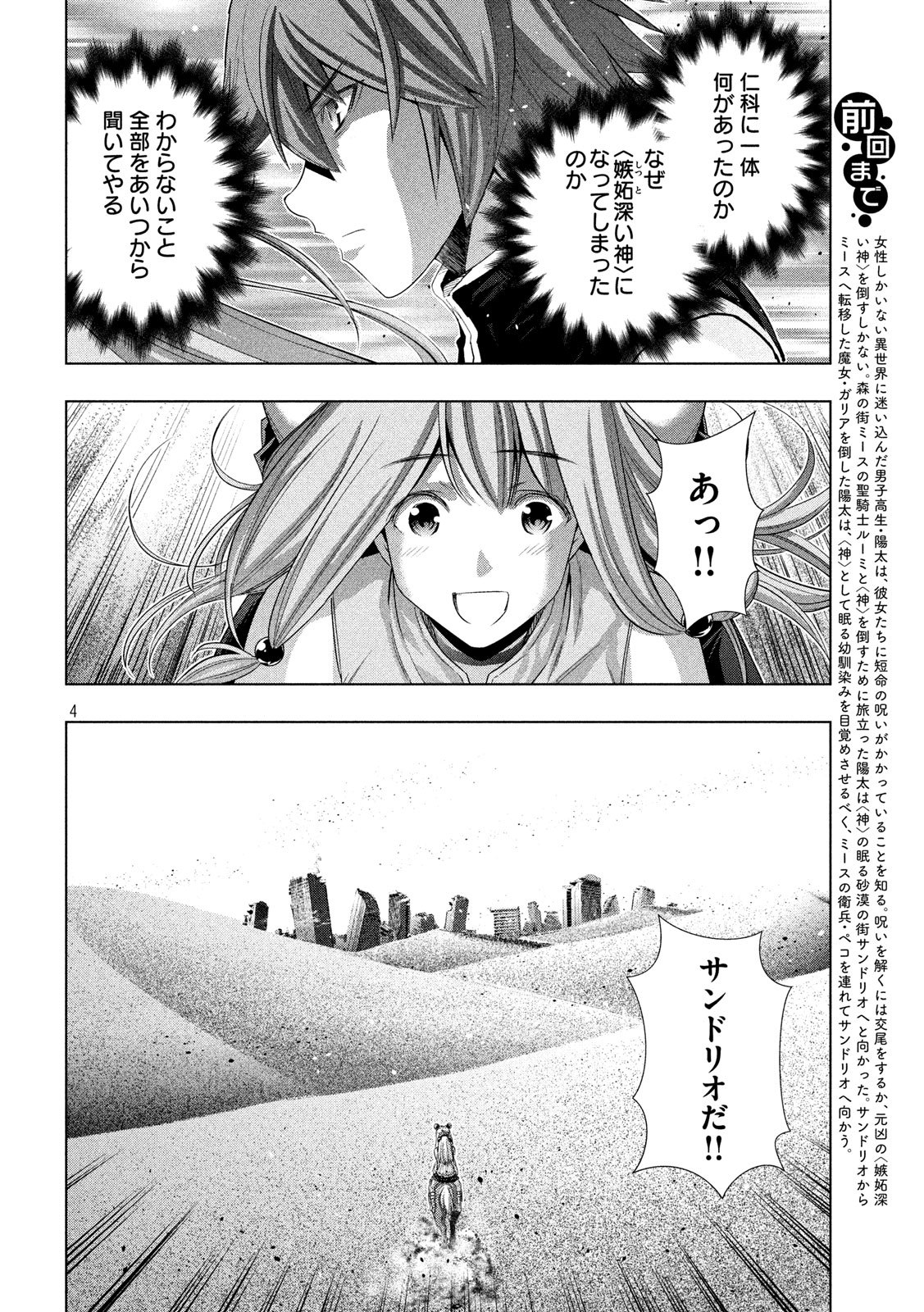 パラレルパラダイス - 第106話 - Page 4