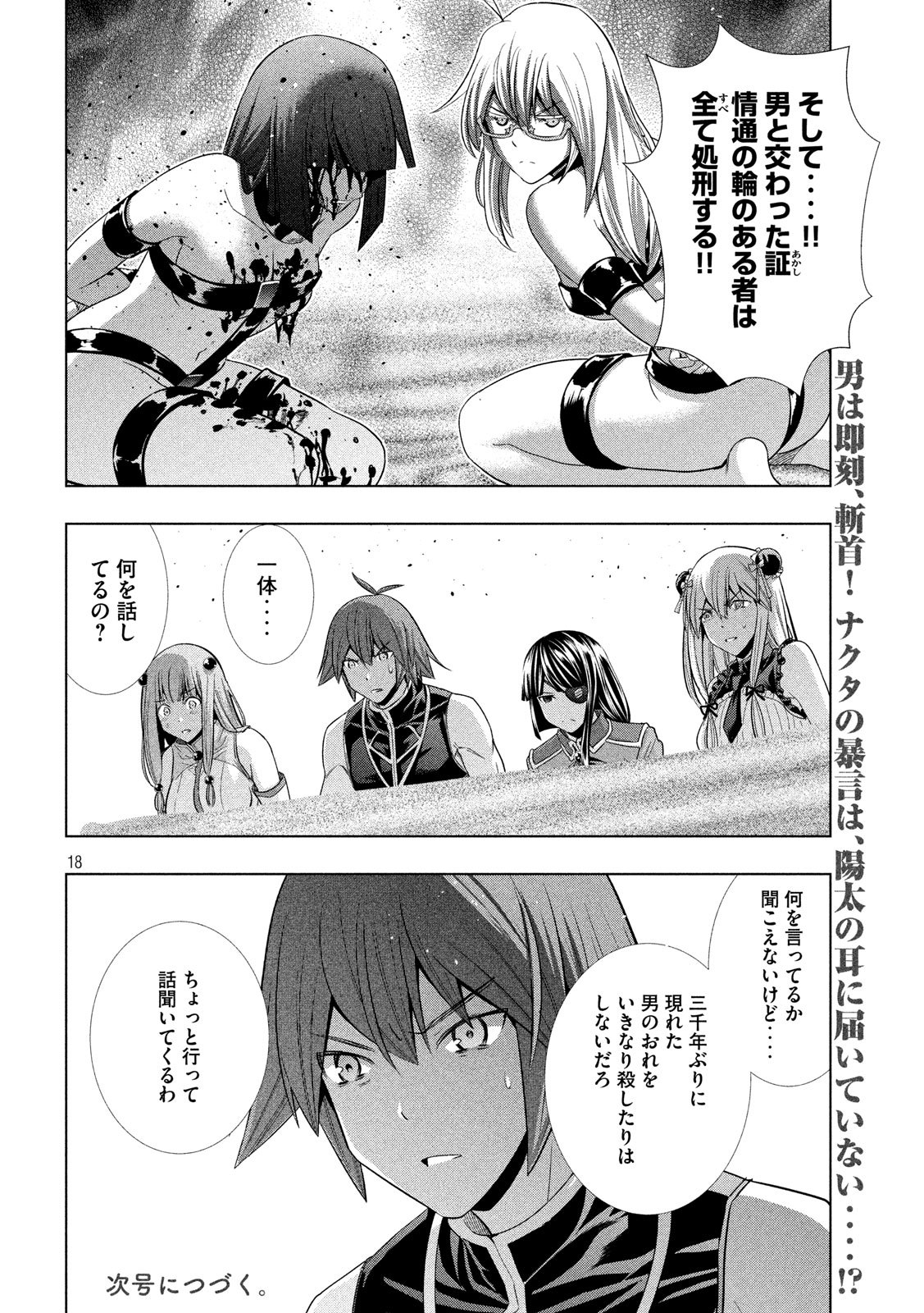 パラレルパラダイス - 第106話 - Page 18