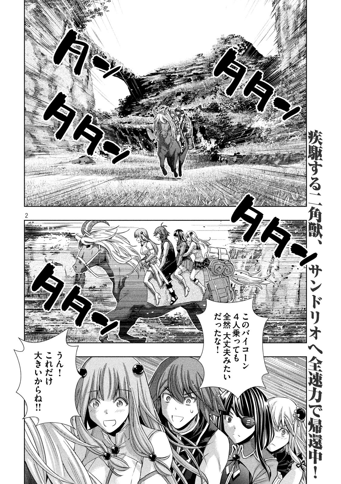 パラレルパラダイス - 第105話 - Page 2