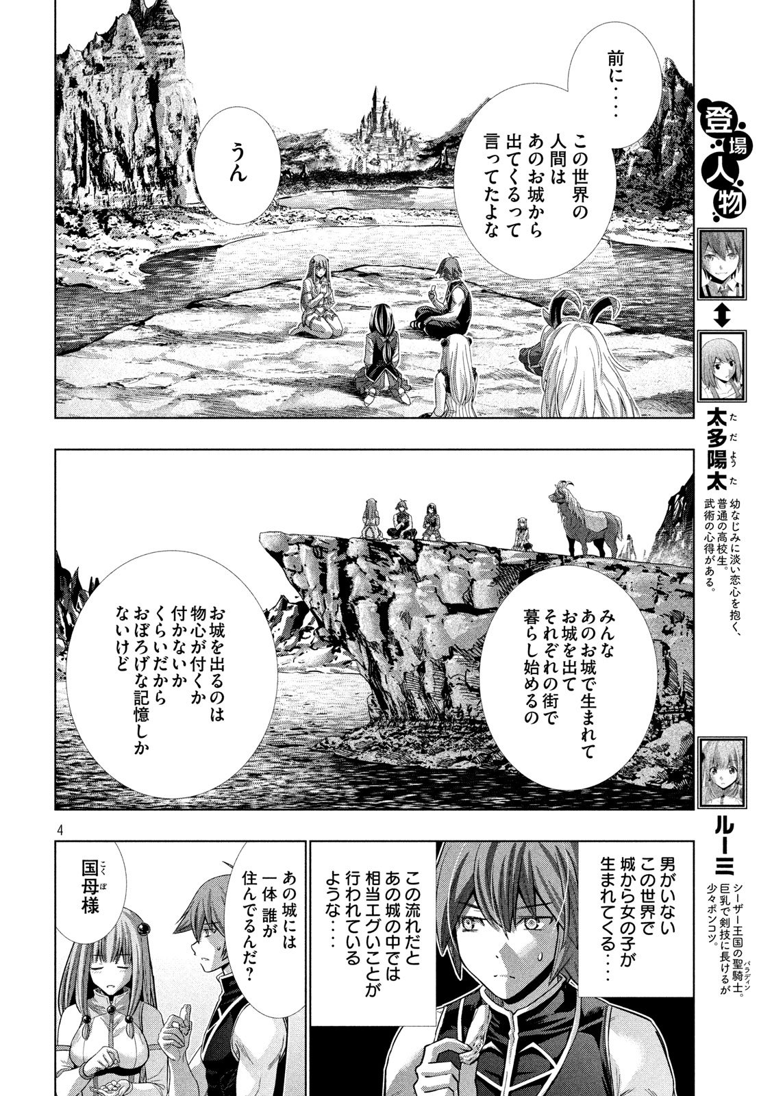 パラレルパラダイス - 第105話 - Page 4