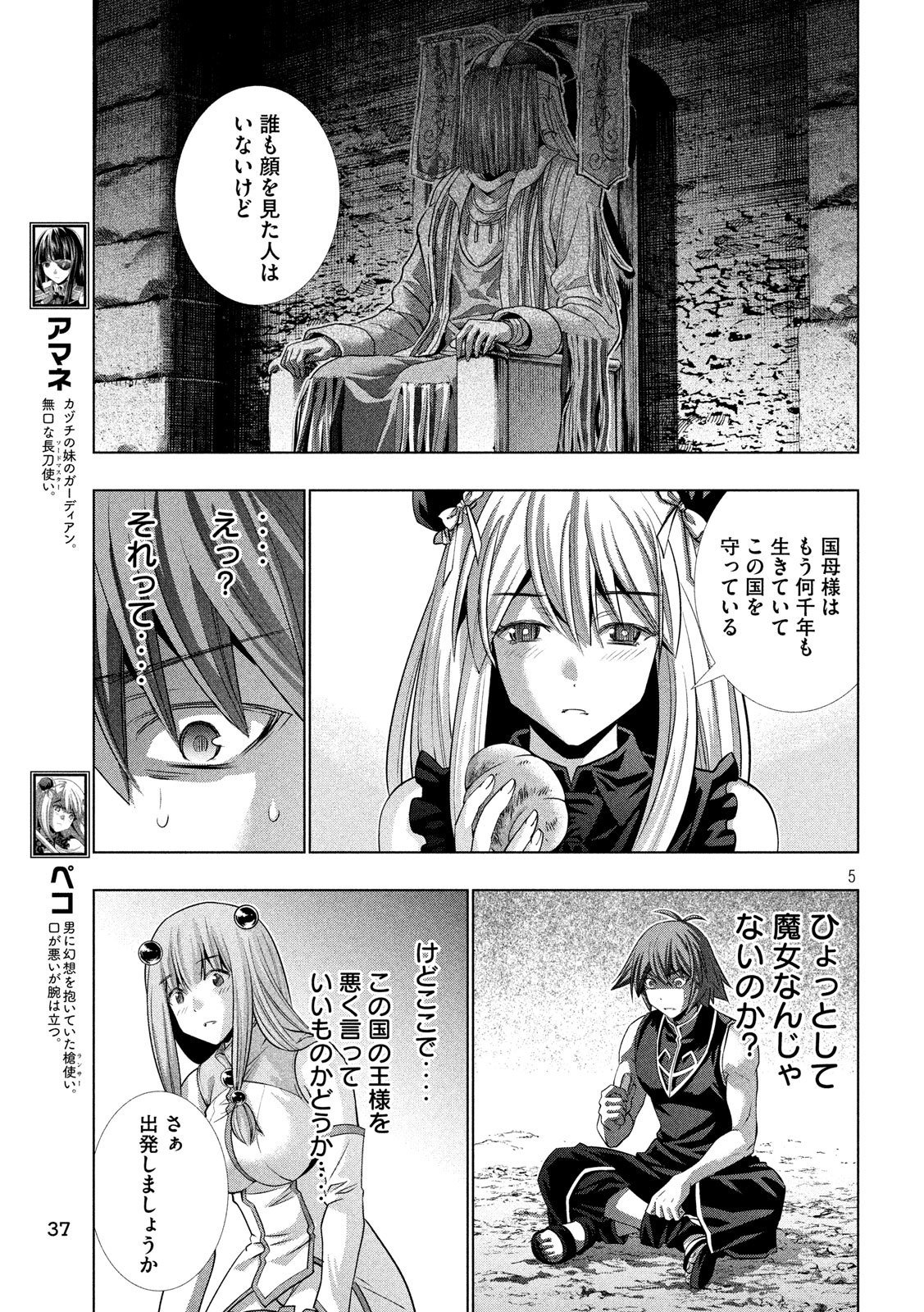 パラレルパラダイス - 第105話 - Page 5