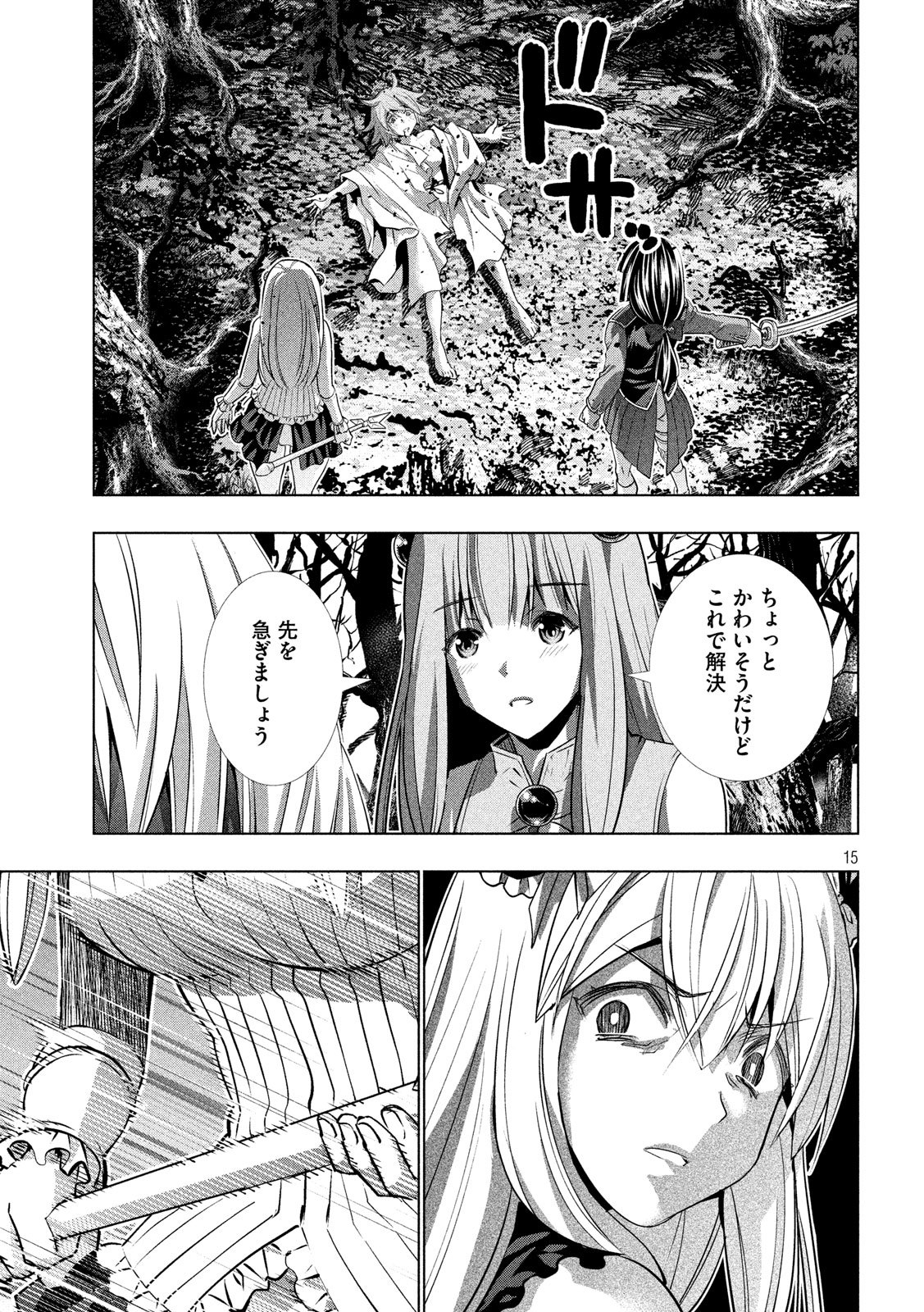 パラレルパラダイス - 第105話 - Page 15