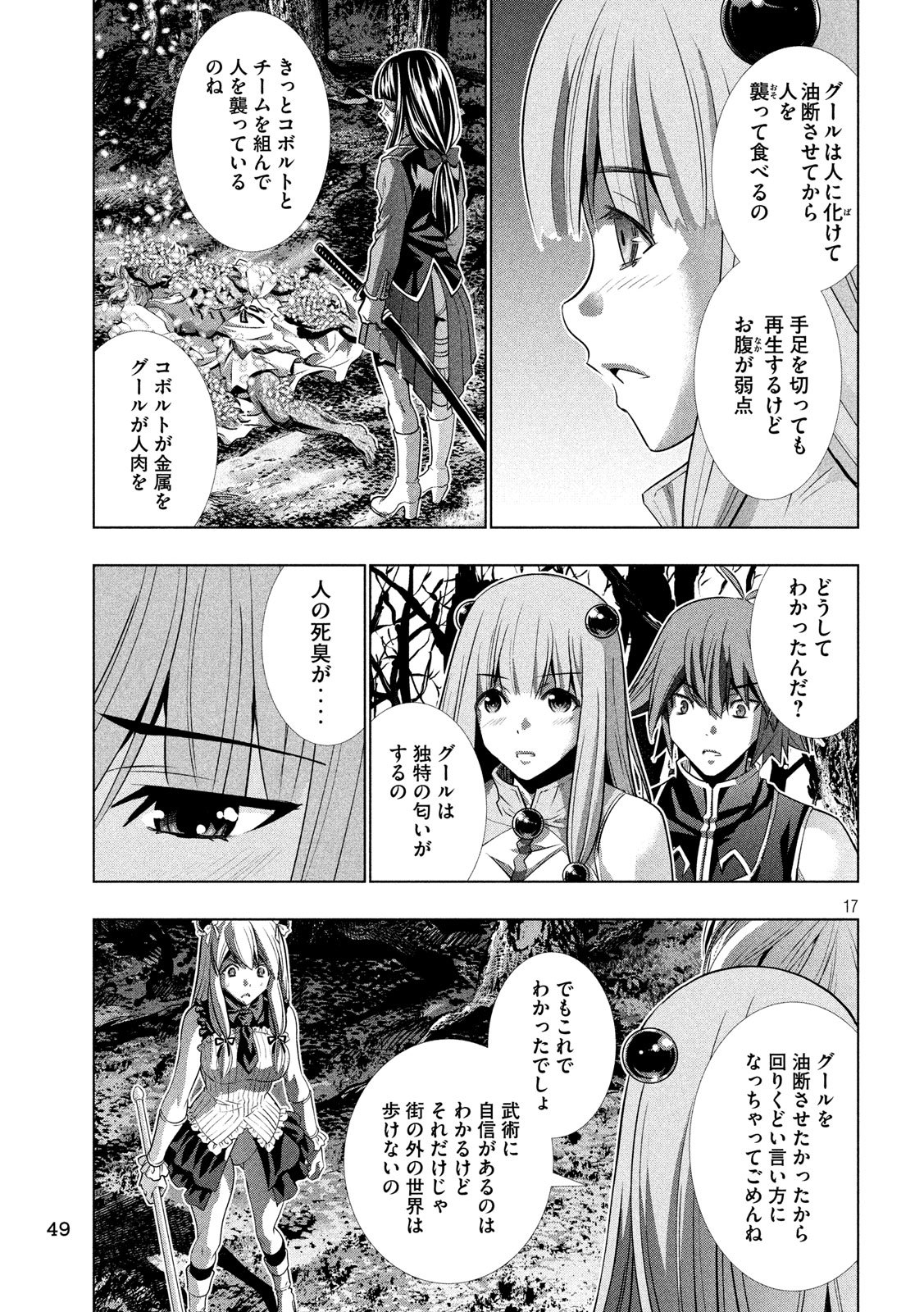 パラレルパラダイス - 第105話 - Page 17