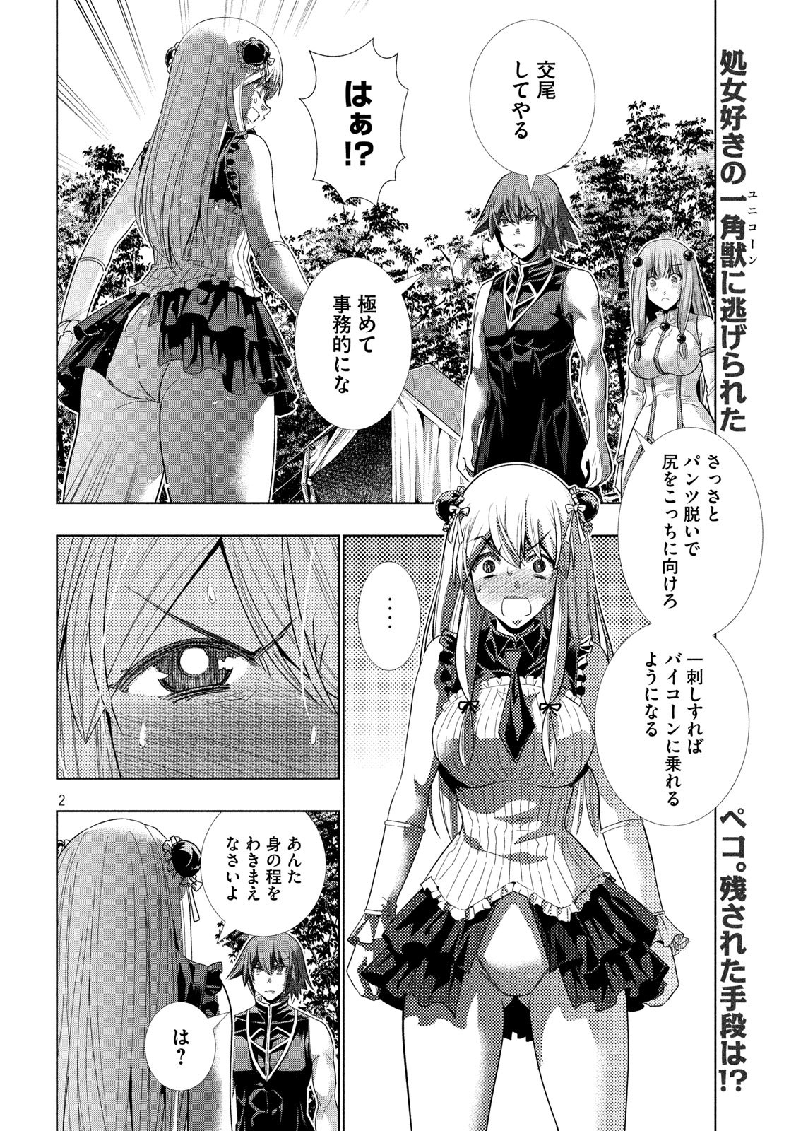 パラレルパラダイス - 第104話 - Page 2