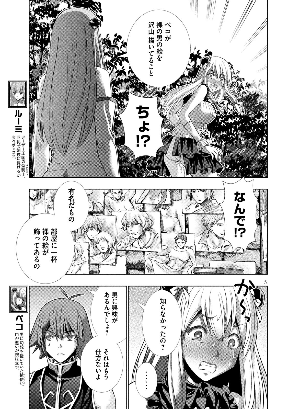 パラレルパラダイス - 第104話 - Page 5