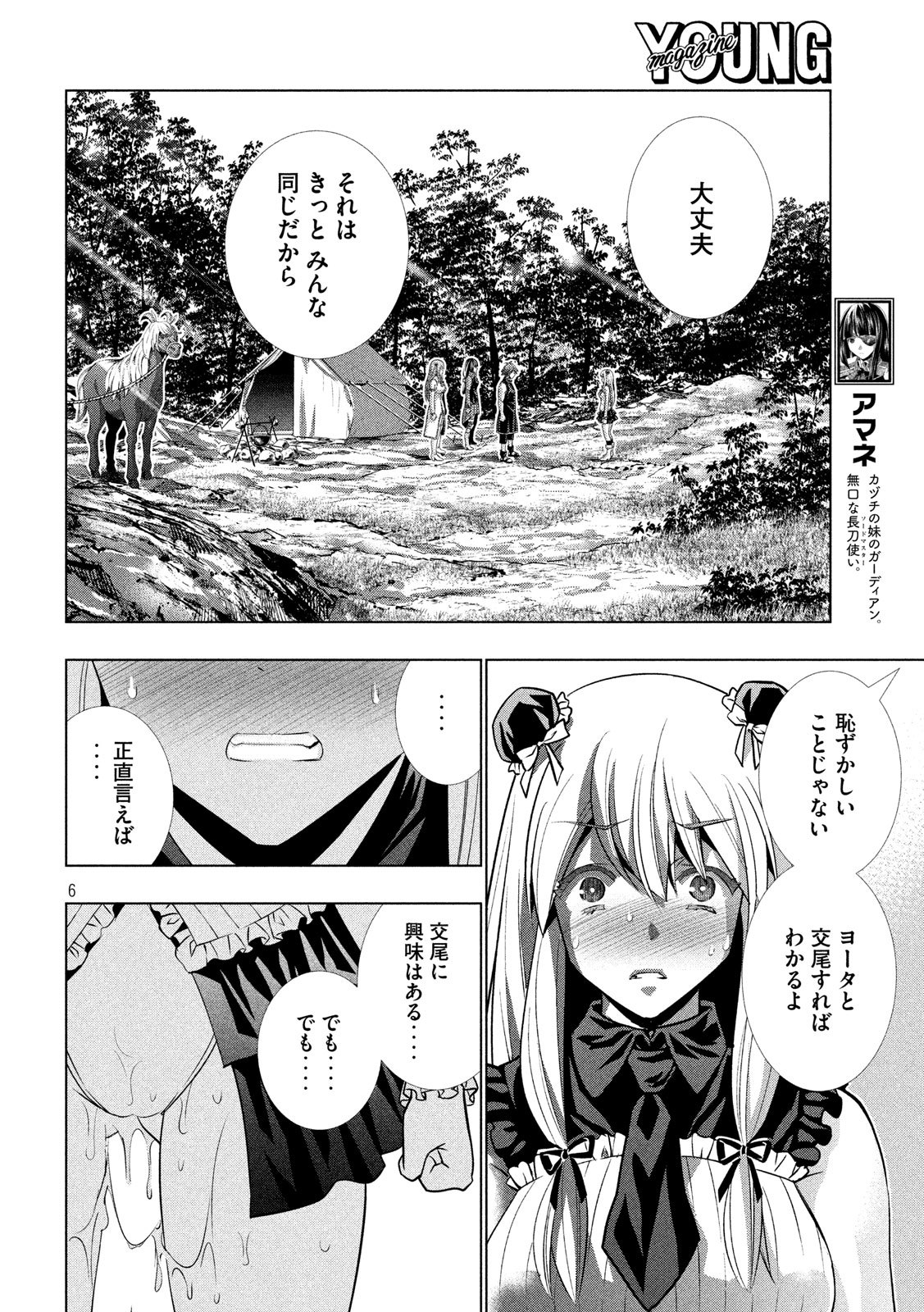 パラレルパラダイス - 第104話 - Page 6